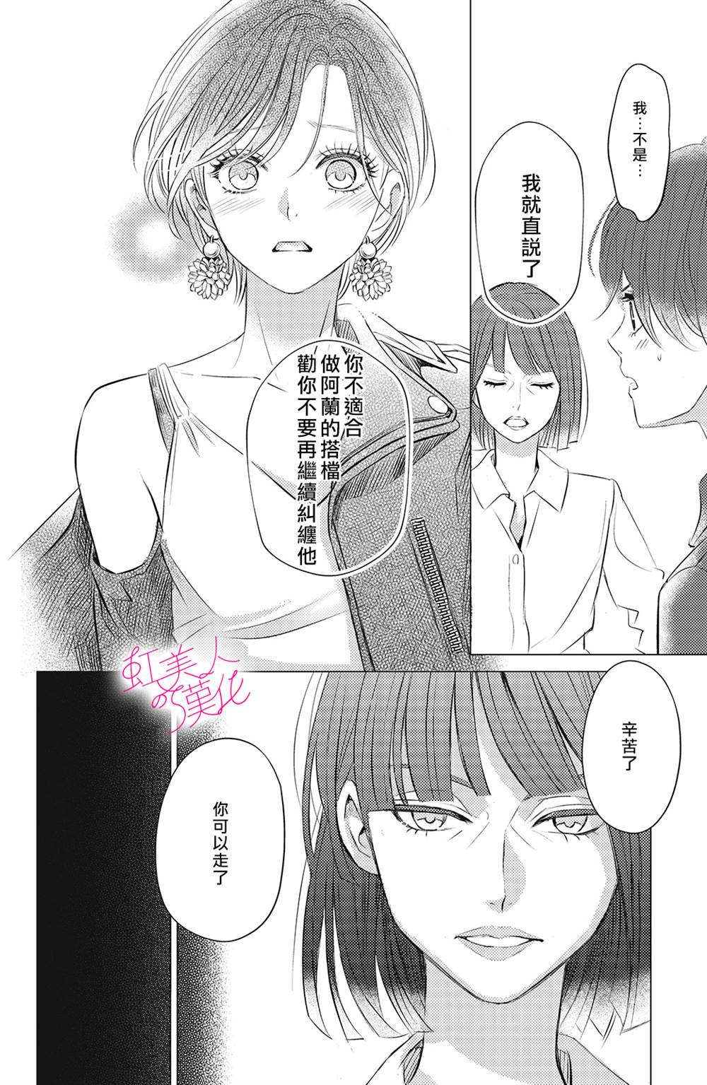 《浪荡美人性别男》漫画最新章节第6话免费下拉式在线观看章节第【24】张图片