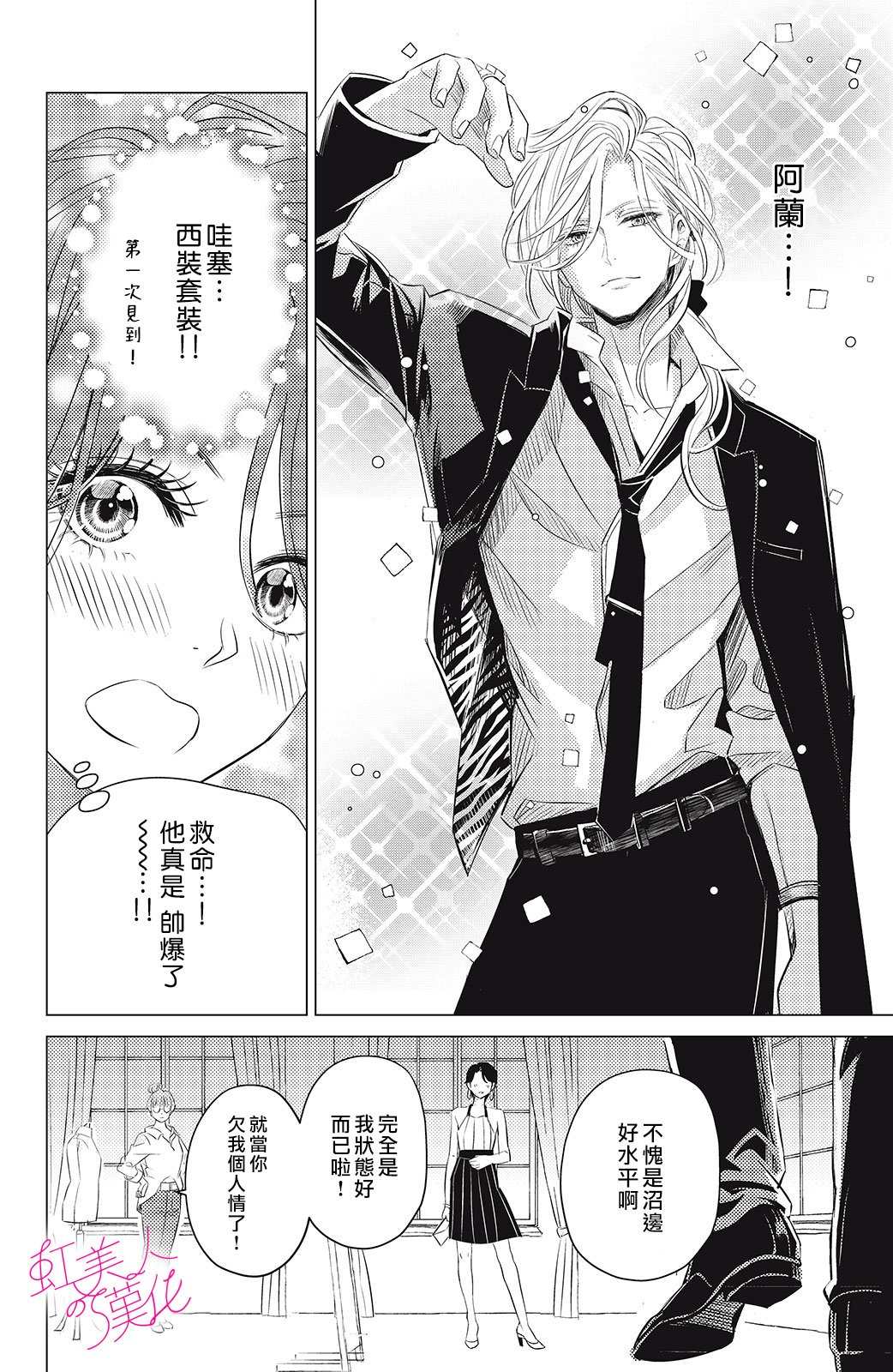 《浪荡美人性别男》漫画最新章节第4话免费下拉式在线观看章节第【18】张图片