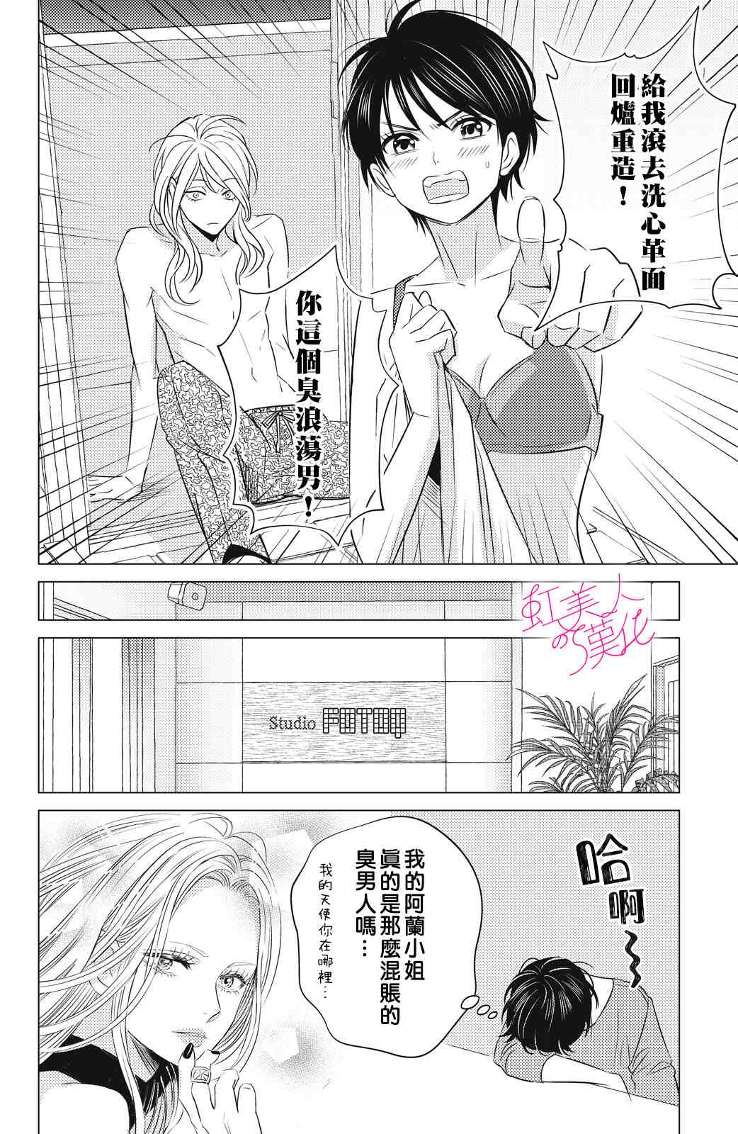 《浪荡美人性别男》漫画最新章节第2话免费下拉式在线观看章节第【14】张图片