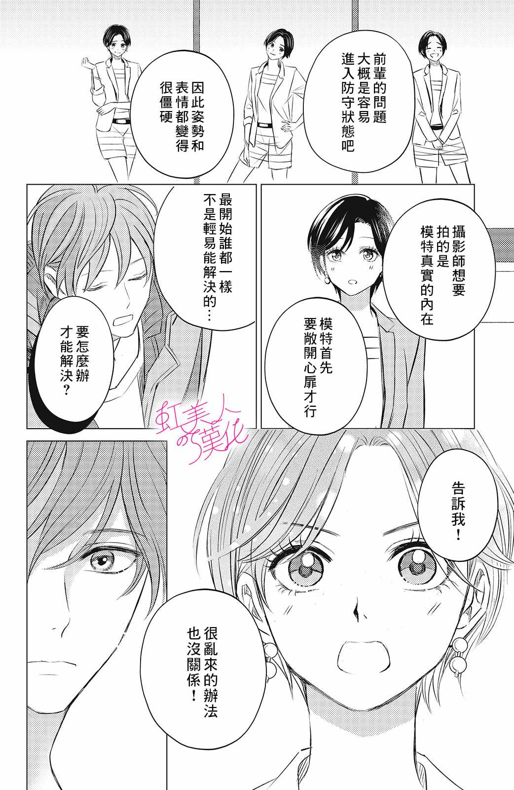《浪荡美人性别男》漫画最新章节第7话免费下拉式在线观看章节第【24】张图片