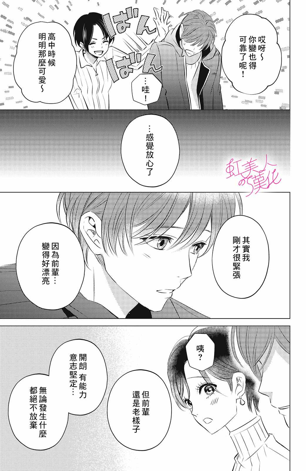 《浪荡美人性别男》漫画最新章节第7话免费下拉式在线观看章节第【7】张图片