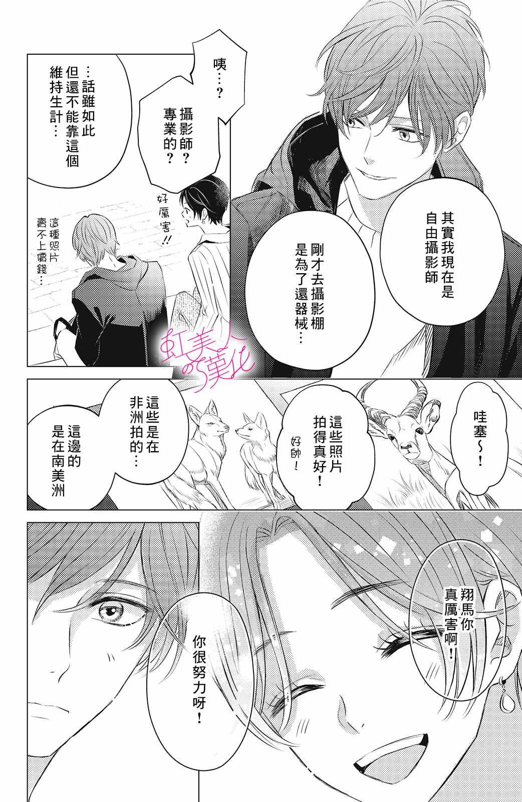 《浪荡美人性别男》漫画最新章节第7话免费下拉式在线观看章节第【4】张图片