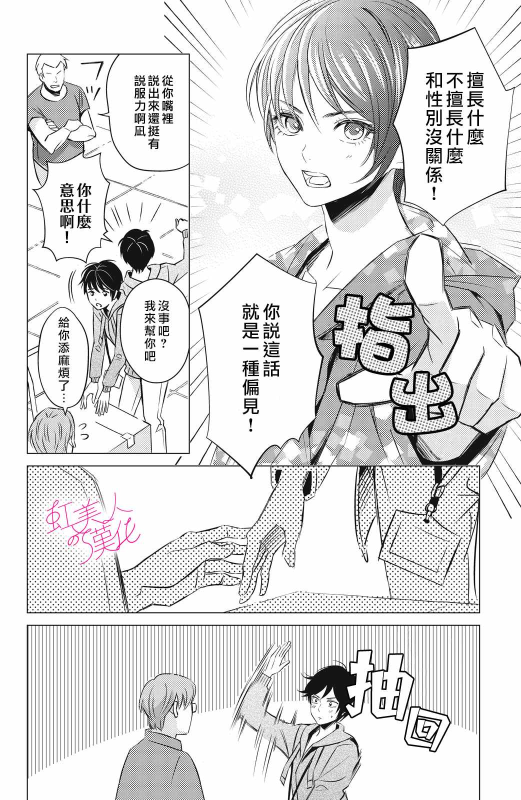 《浪荡美人性别男》漫画最新章节第1话免费下拉式在线观看章节第【6】张图片