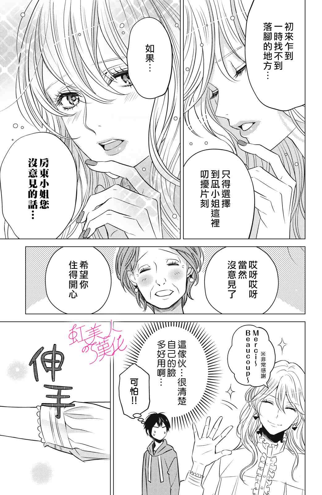 《浪荡美人性别男》漫画最新章节第2话免费下拉式在线观看章节第【25】张图片