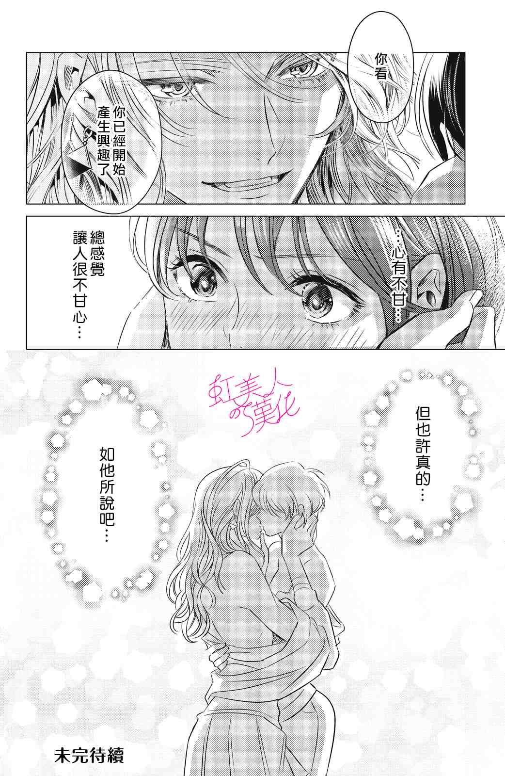 《浪荡美人性别男》漫画最新章节第2话免费下拉式在线观看章节第【32】张图片