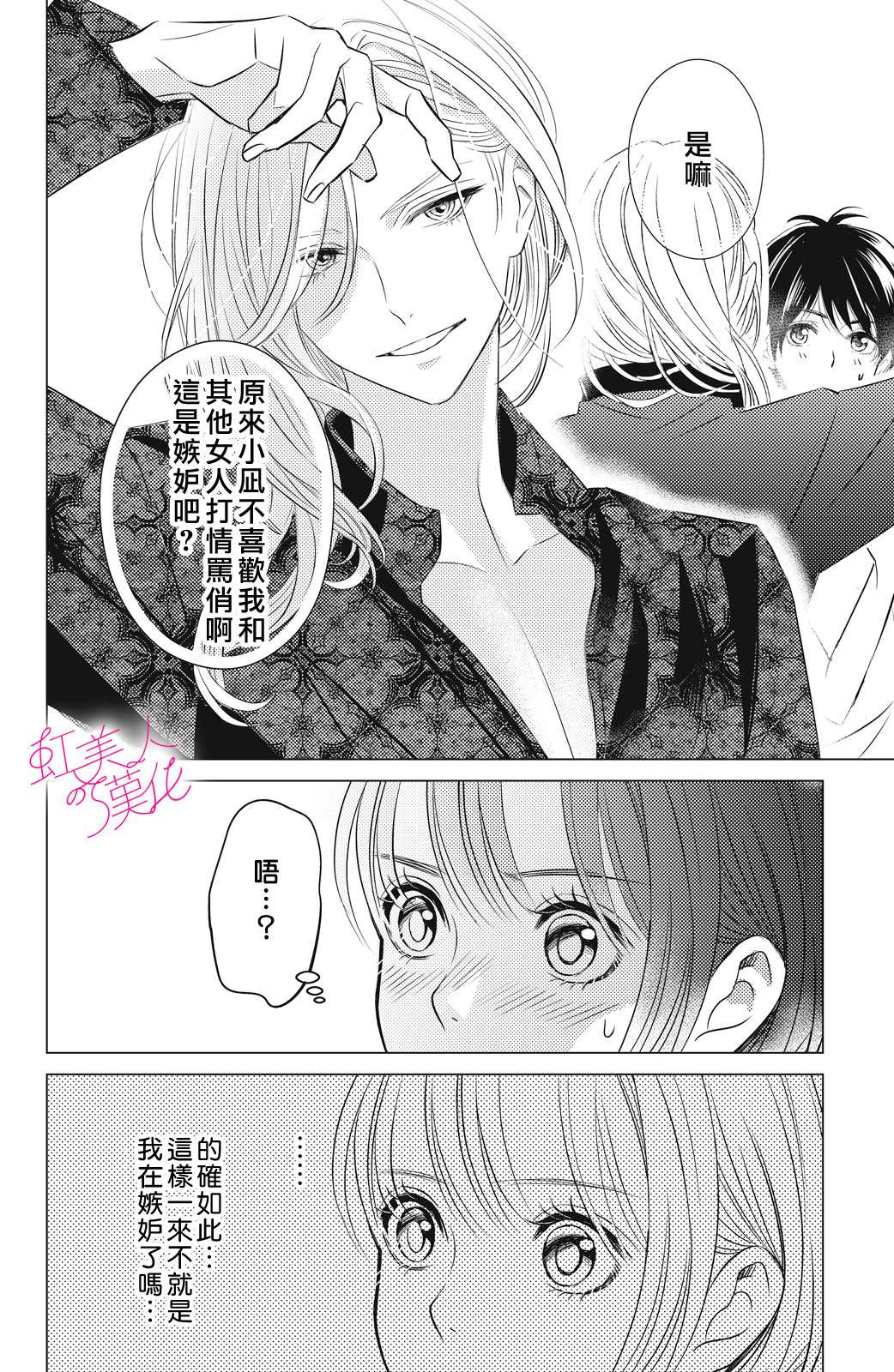 《浪荡美人性别男》漫画最新章节第3话免费下拉式在线观看章节第【8】张图片