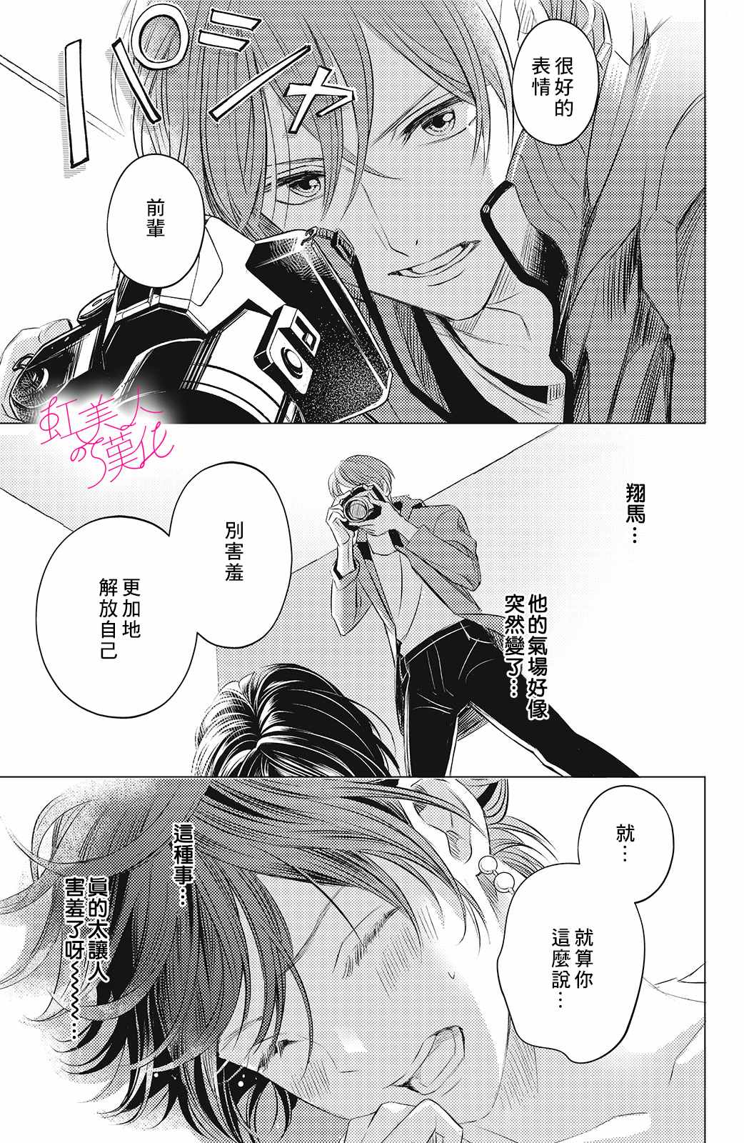 《浪荡美人性别男》漫画最新章节第7话免费下拉式在线观看章节第【27】张图片