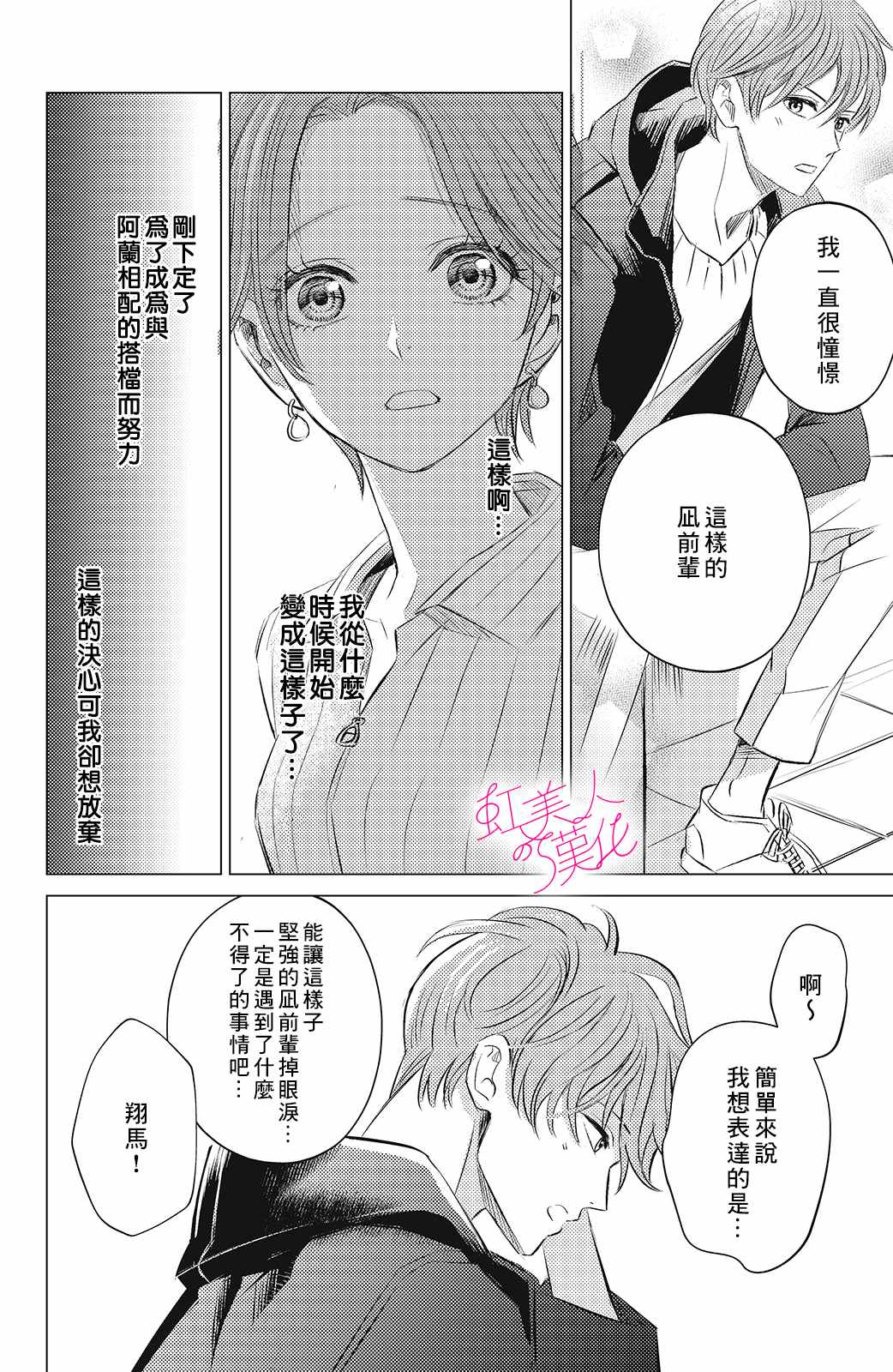 《浪荡美人性别男》漫画最新章节第7话免费下拉式在线观看章节第【8】张图片