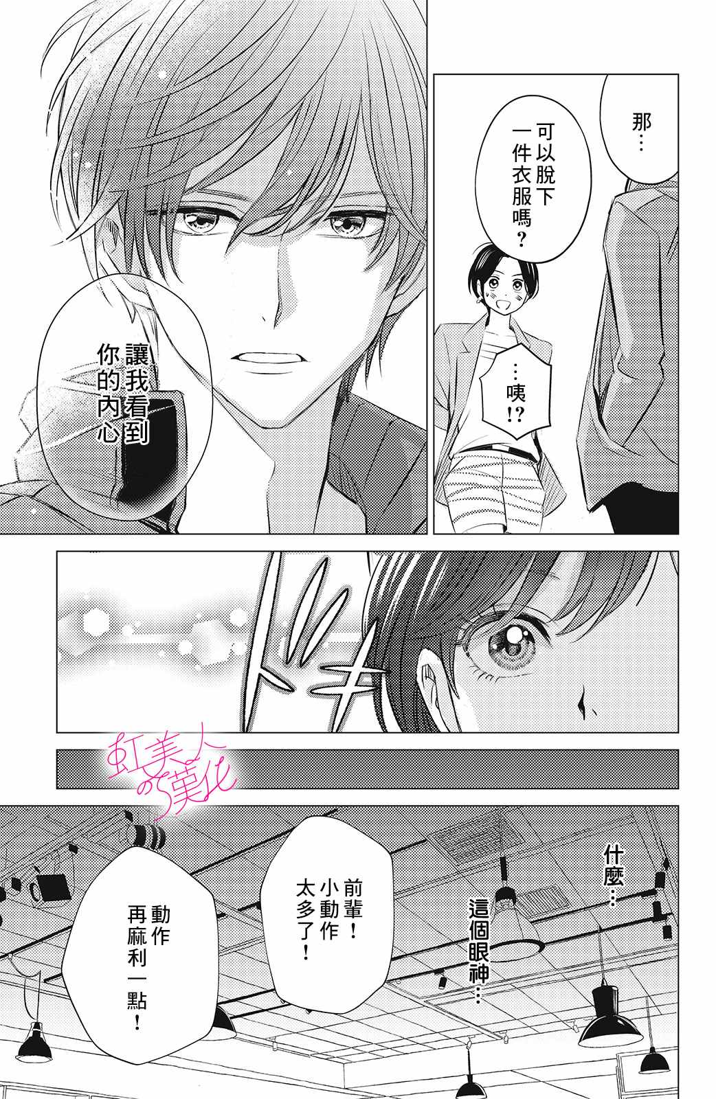 《浪荡美人性别男》漫画最新章节第7话免费下拉式在线观看章节第【25】张图片