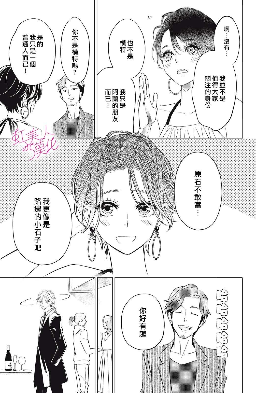 《浪荡美人性别男》漫画最新章节第4话免费下拉式在线观看章节第【31】张图片