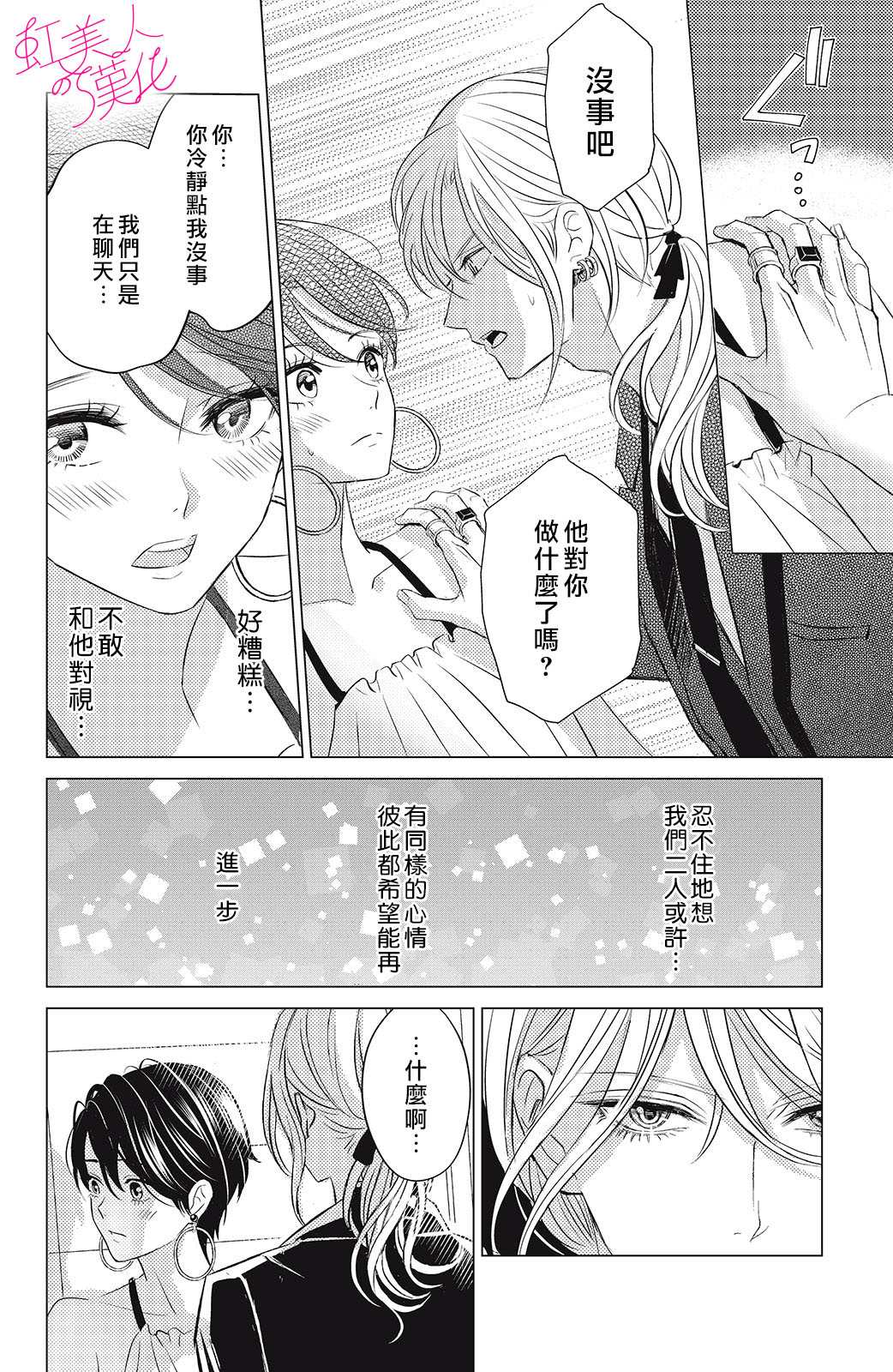 《浪荡美人性别男》漫画最新章节第4话免费下拉式在线观看章节第【34】张图片