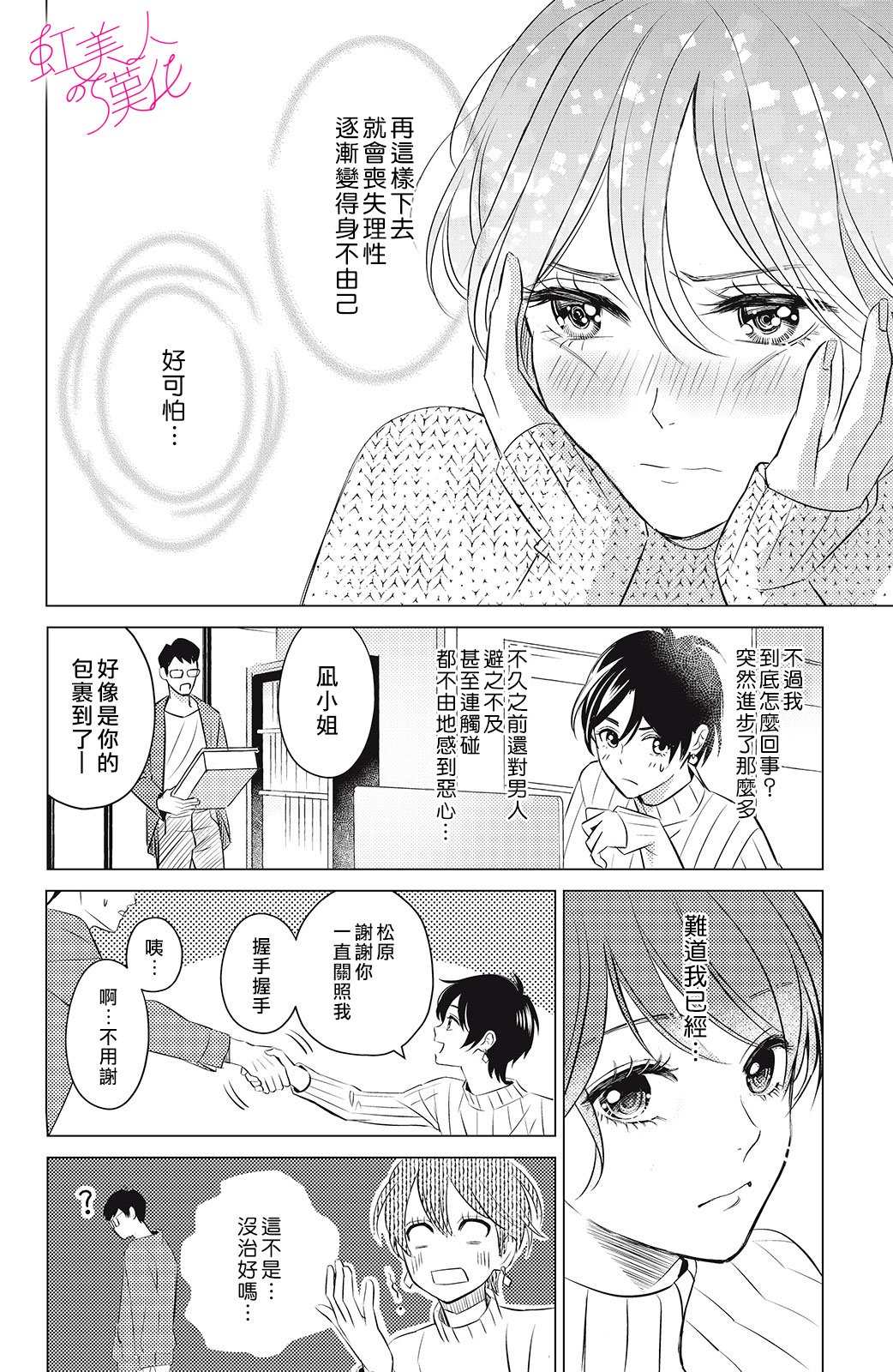 《浪荡美人性别男》漫画最新章节第4话免费下拉式在线观看章节第【14】张图片