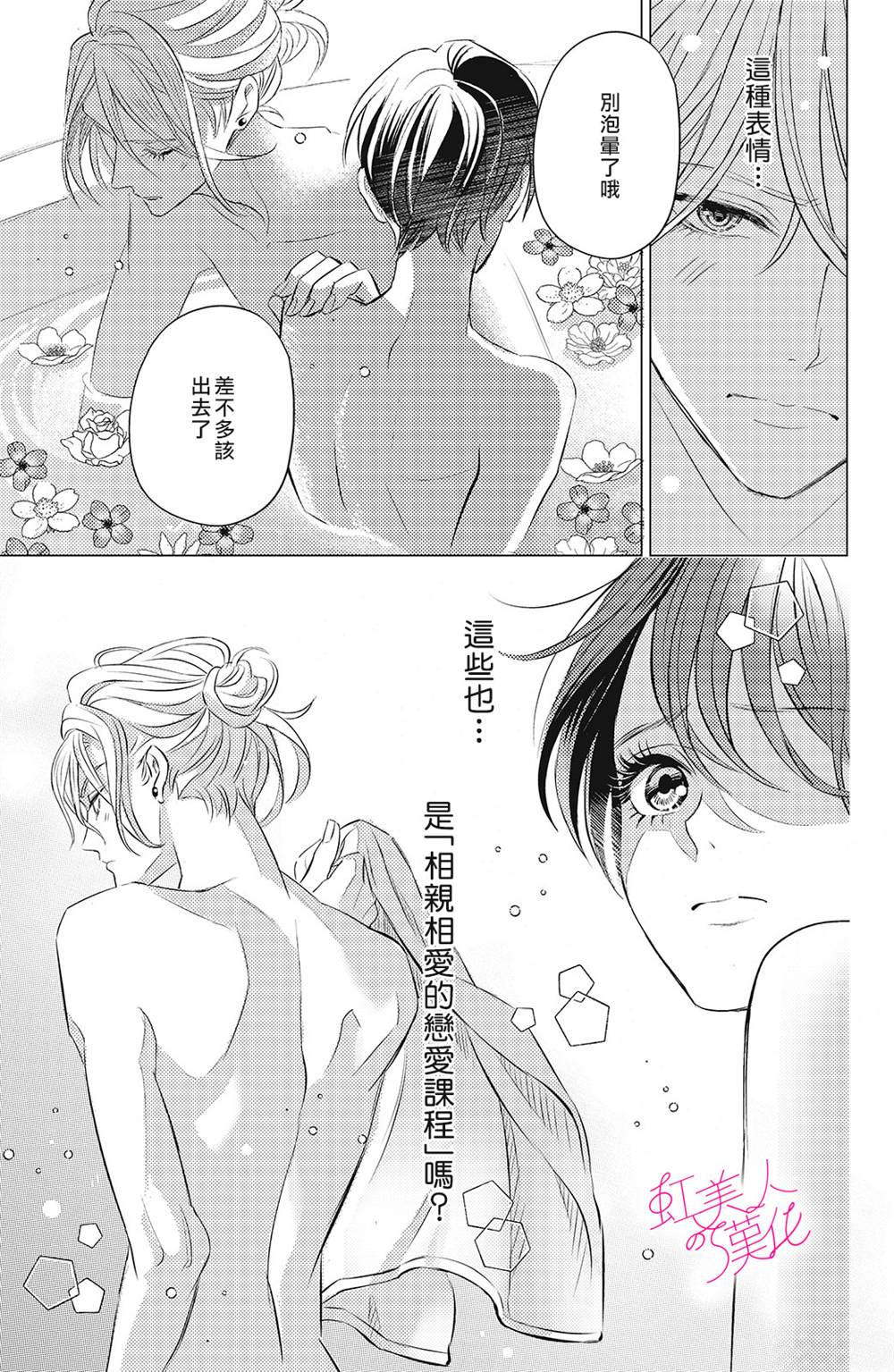 《浪荡美人性别男》漫画最新章节第5话免费下拉式在线观看章节第【29】张图片