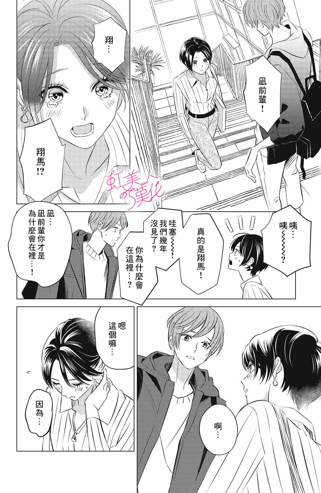 《浪荡美人性别男》漫画最新章节第7话免费下拉式在线观看章节第【2】张图片