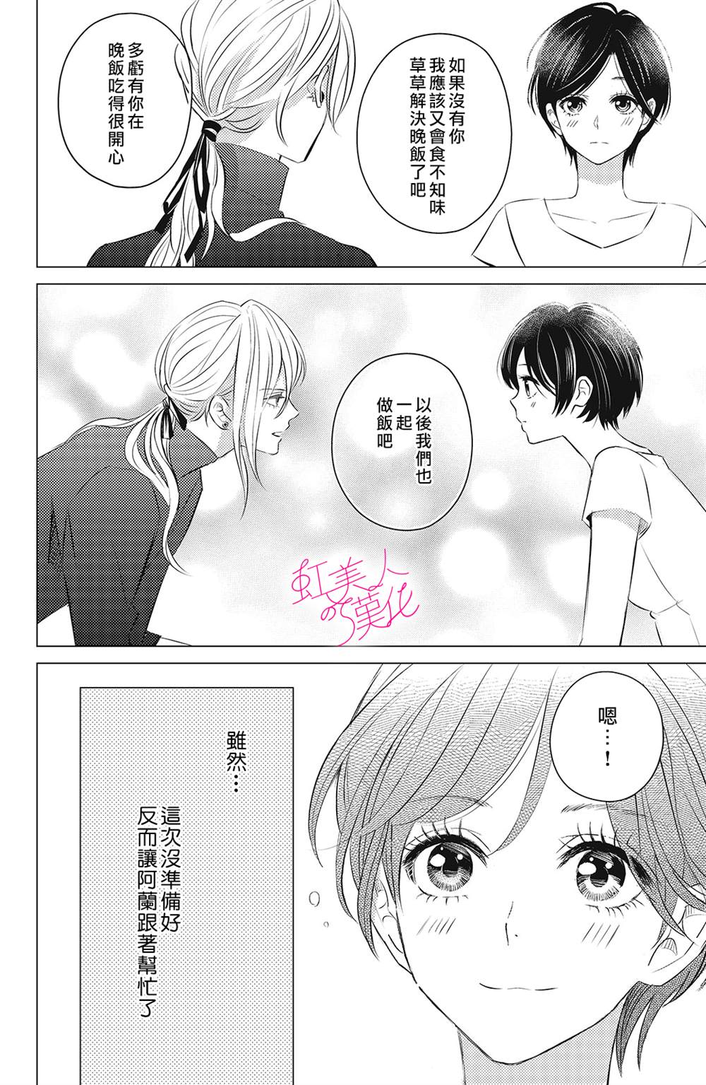 《浪荡美人性别男》漫画最新章节第6话免费下拉式在线观看章节第【16】张图片