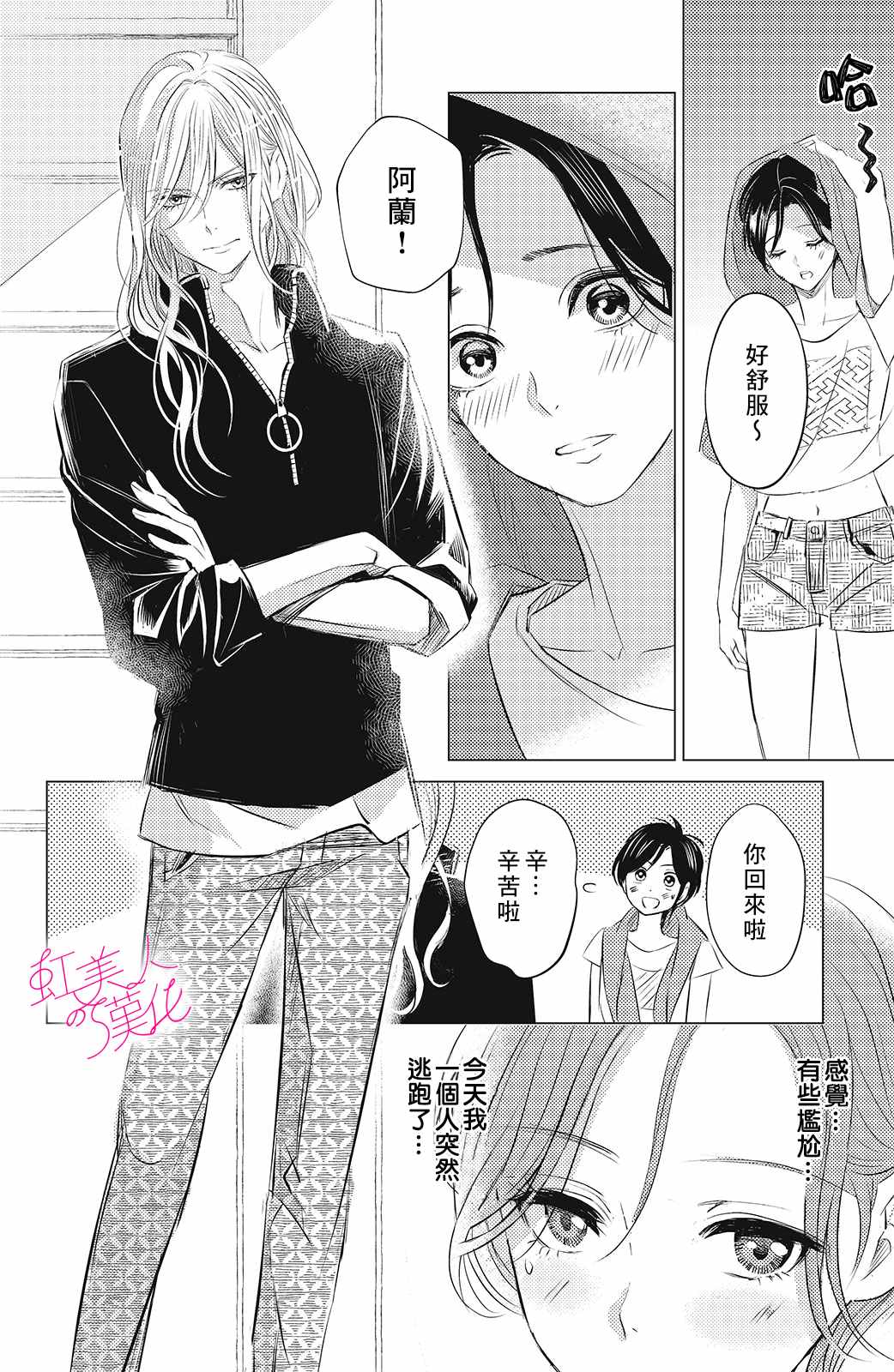 《浪荡美人性别男》漫画最新章节第7话免费下拉式在线观看章节第【12】张图片