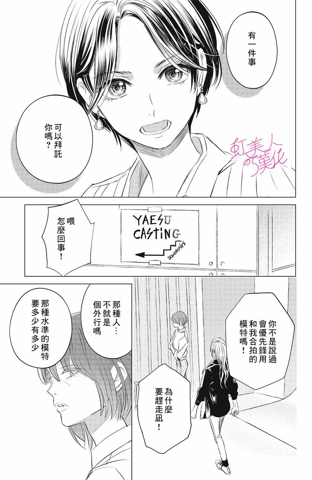 《浪荡美人性别男》漫画最新章节第7话免费下拉式在线观看章节第【9】张图片