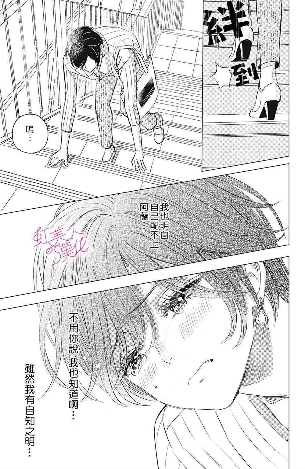 《浪荡美人性别男》漫画最新章节第6话免费下拉式在线观看章节第【27】张图片