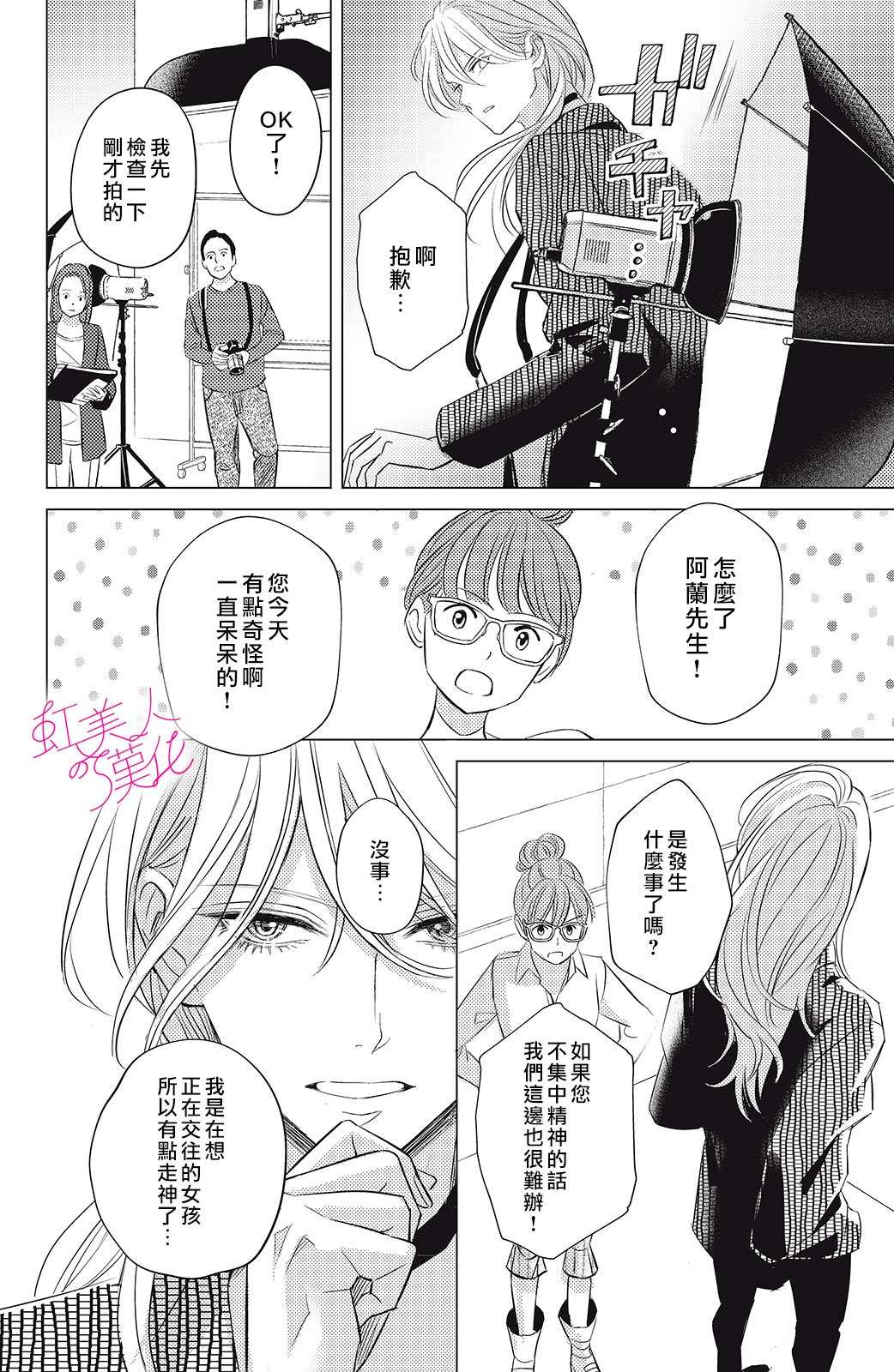 《浪荡美人性别男》漫画最新章节第4话免费下拉式在线观看章节第【10】张图片