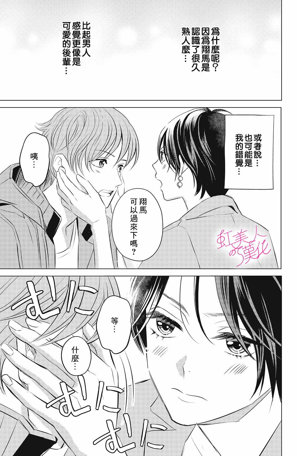 《浪荡美人性别男》漫画最新章节第7话免费下拉式在线观看章节第【33】张图片