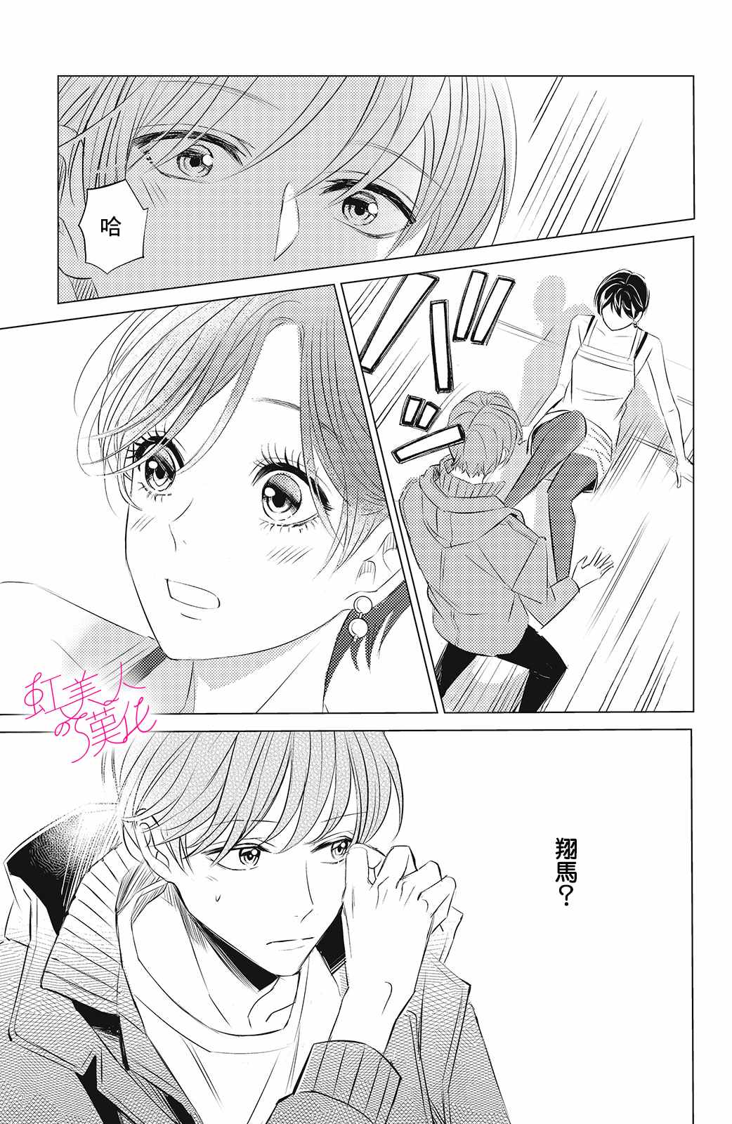 《浪荡美人性别男》漫画最新章节第7话免费下拉式在线观看章节第【31】张图片