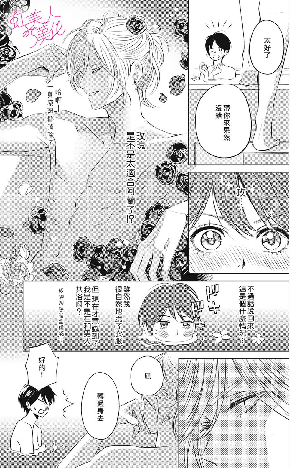 《浪荡美人性别男》漫画最新章节第5话免费下拉式在线观看章节第【19】张图片