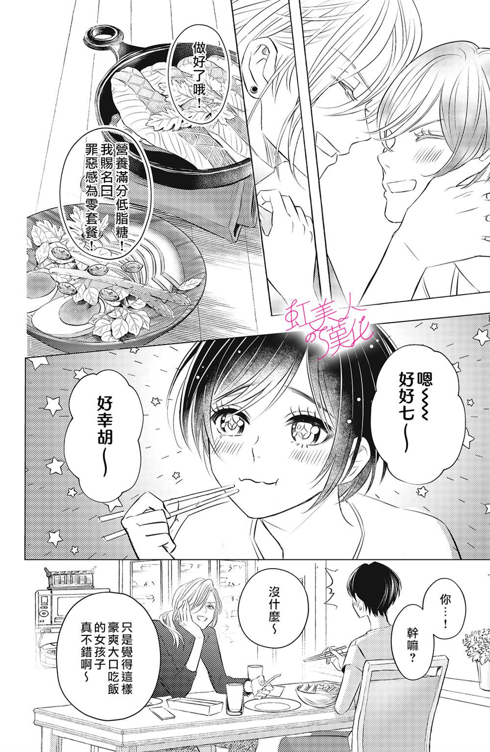 《浪荡美人性别男》漫画最新章节第6话免费下拉式在线观看章节第【14】张图片