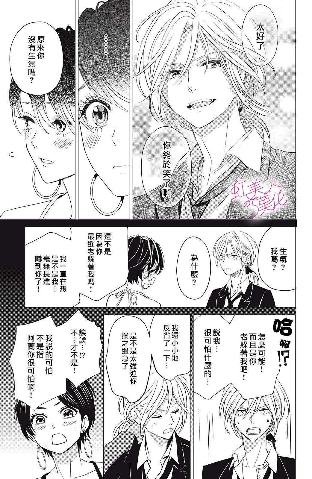 《浪荡美人性别男》漫画最新章节第4话免费下拉式在线观看章节第【21】张图片