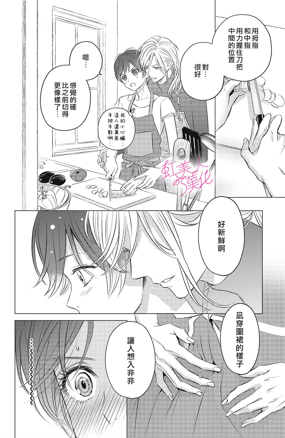 《浪荡美人性别男》漫画最新章节第6话免费下拉式在线观看章节第【12】张图片