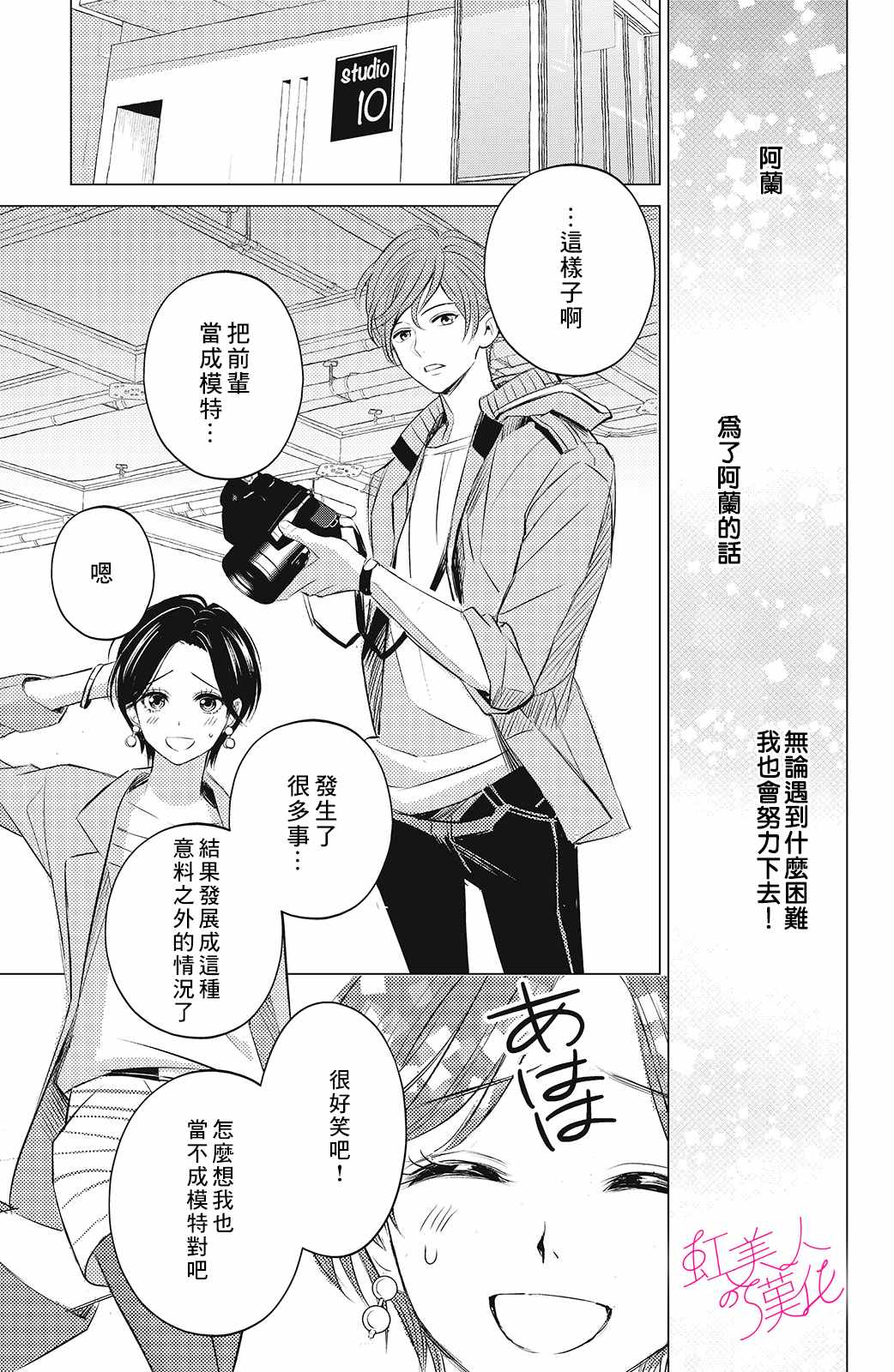 《浪荡美人性别男》漫画最新章节第7话免费下拉式在线观看章节第【21】张图片