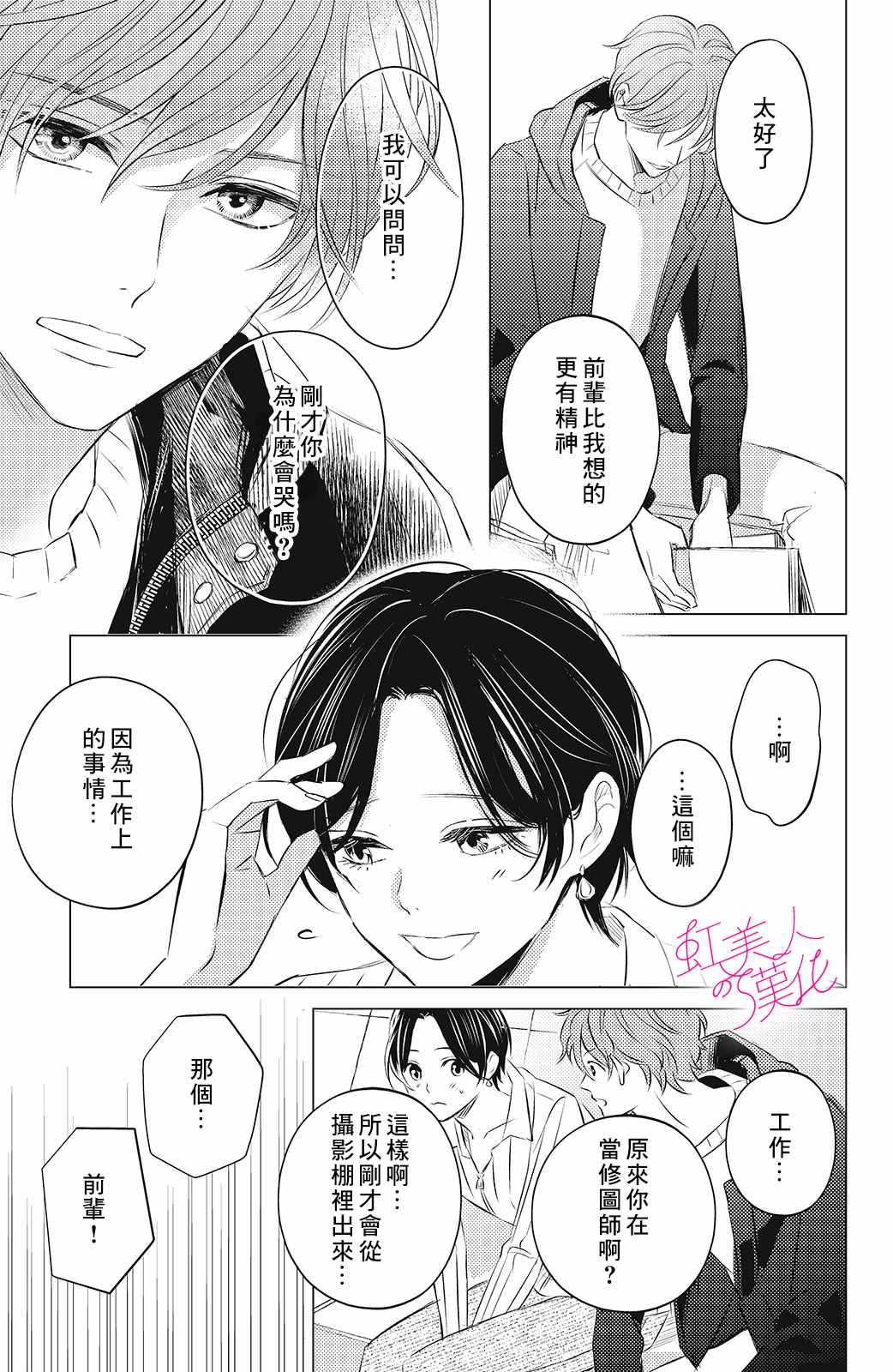 《浪荡美人性别男》漫画最新章节第7话免费下拉式在线观看章节第【5】张图片