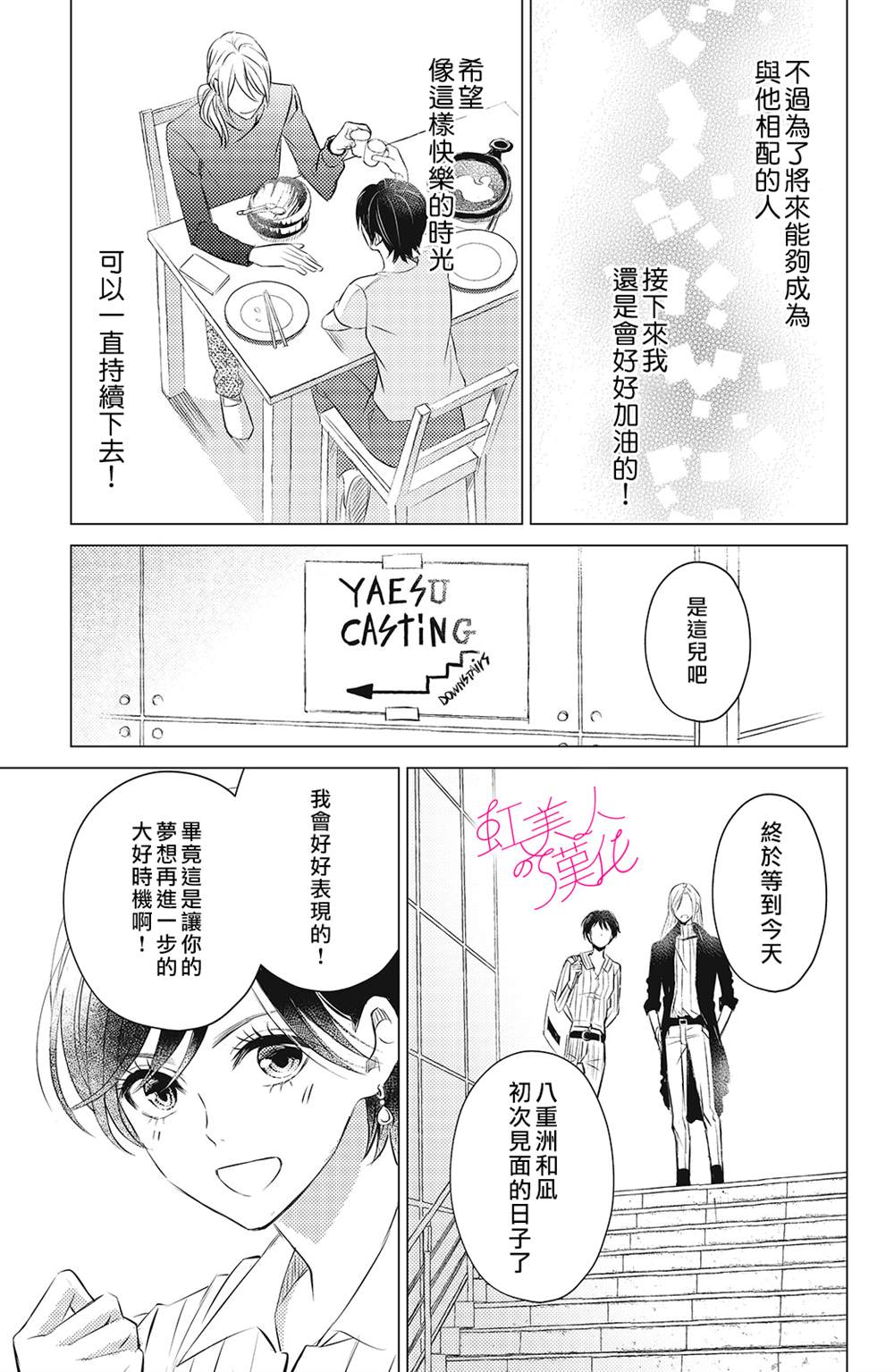 《浪荡美人性别男》漫画最新章节第6话免费下拉式在线观看章节第【17】张图片