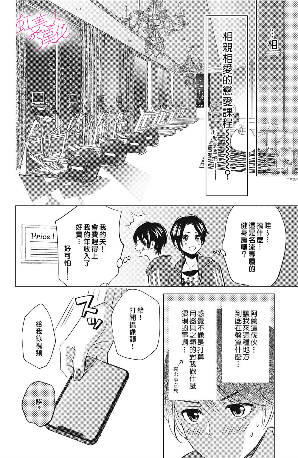 《浪荡美人性别男》漫画最新章节第5话免费下拉式在线观看章节第【8】张图片