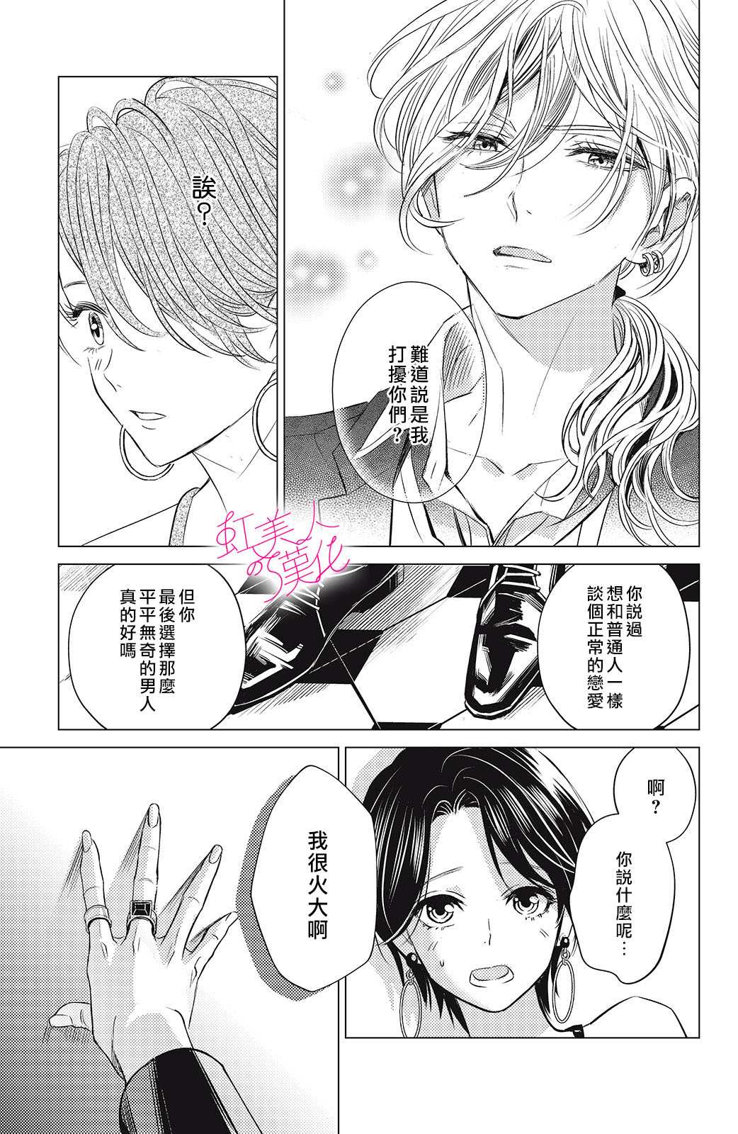 《浪荡美人性别男》漫画最新章节第4话免费下拉式在线观看章节第【35】张图片