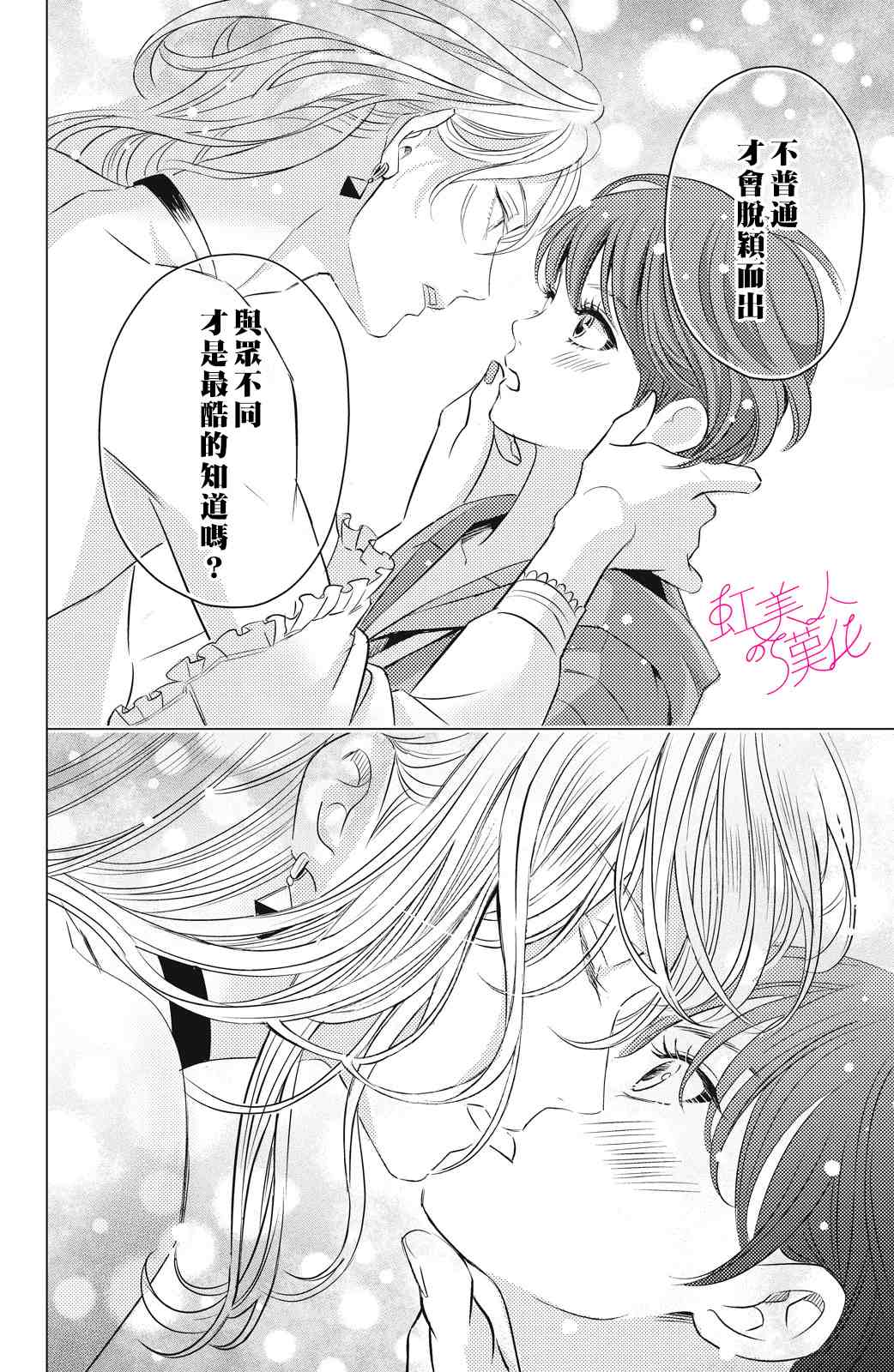 《浪荡美人性别男》漫画最新章节第2话免费下拉式在线观看章节第【30】张图片