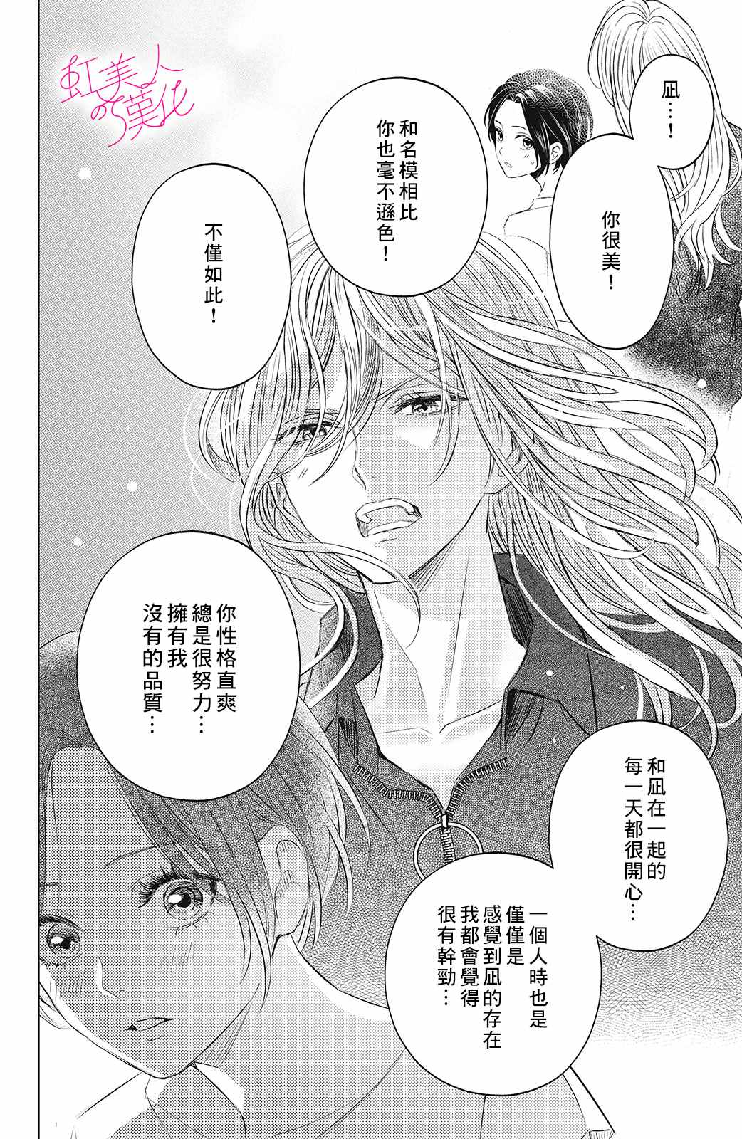 《浪荡美人性别男》漫画最新章节第7话免费下拉式在线观看章节第【16】张图片