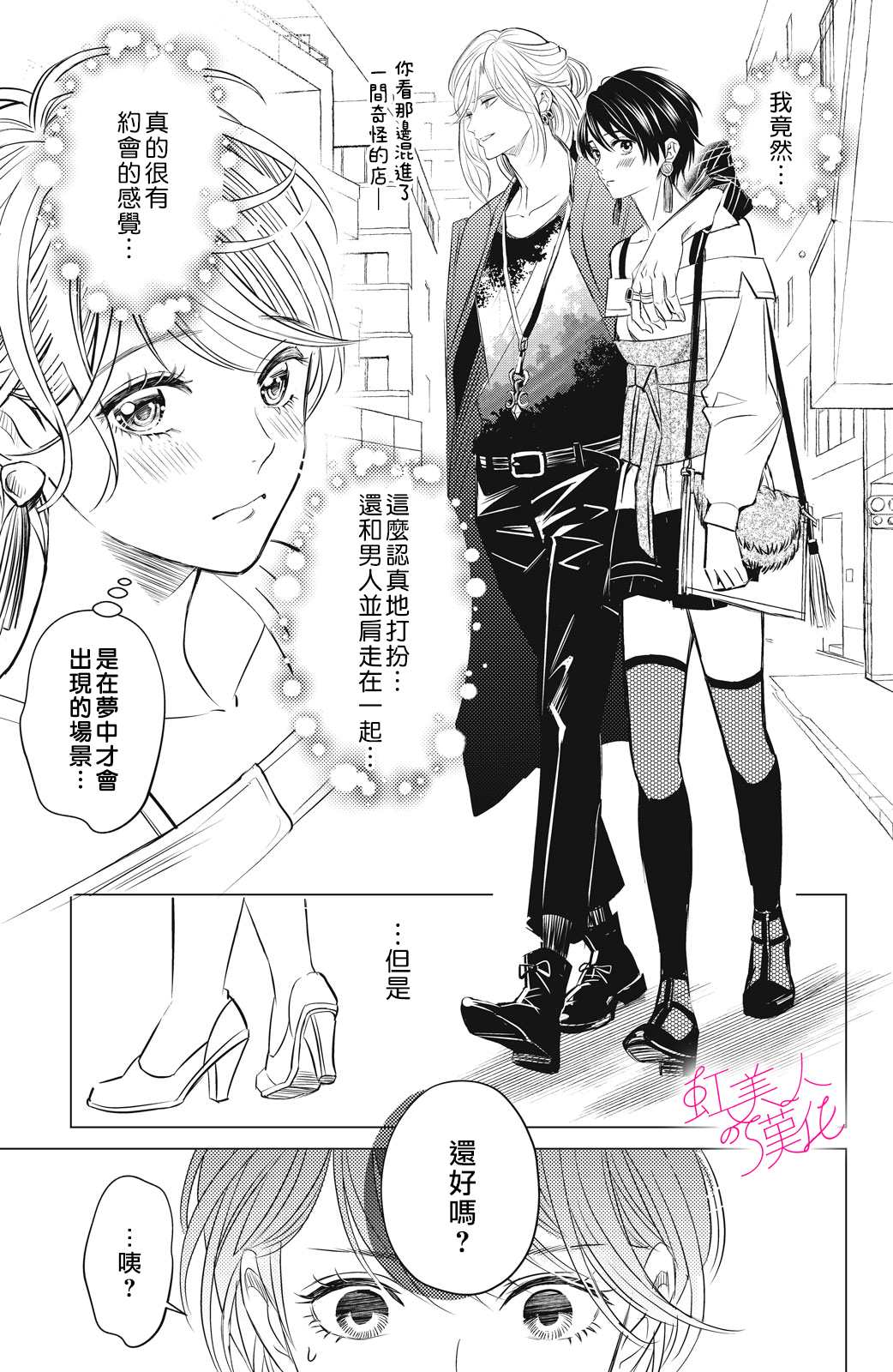 《浪荡美人性别男》漫画最新章节第3话免费下拉式在线观看章节第【21】张图片