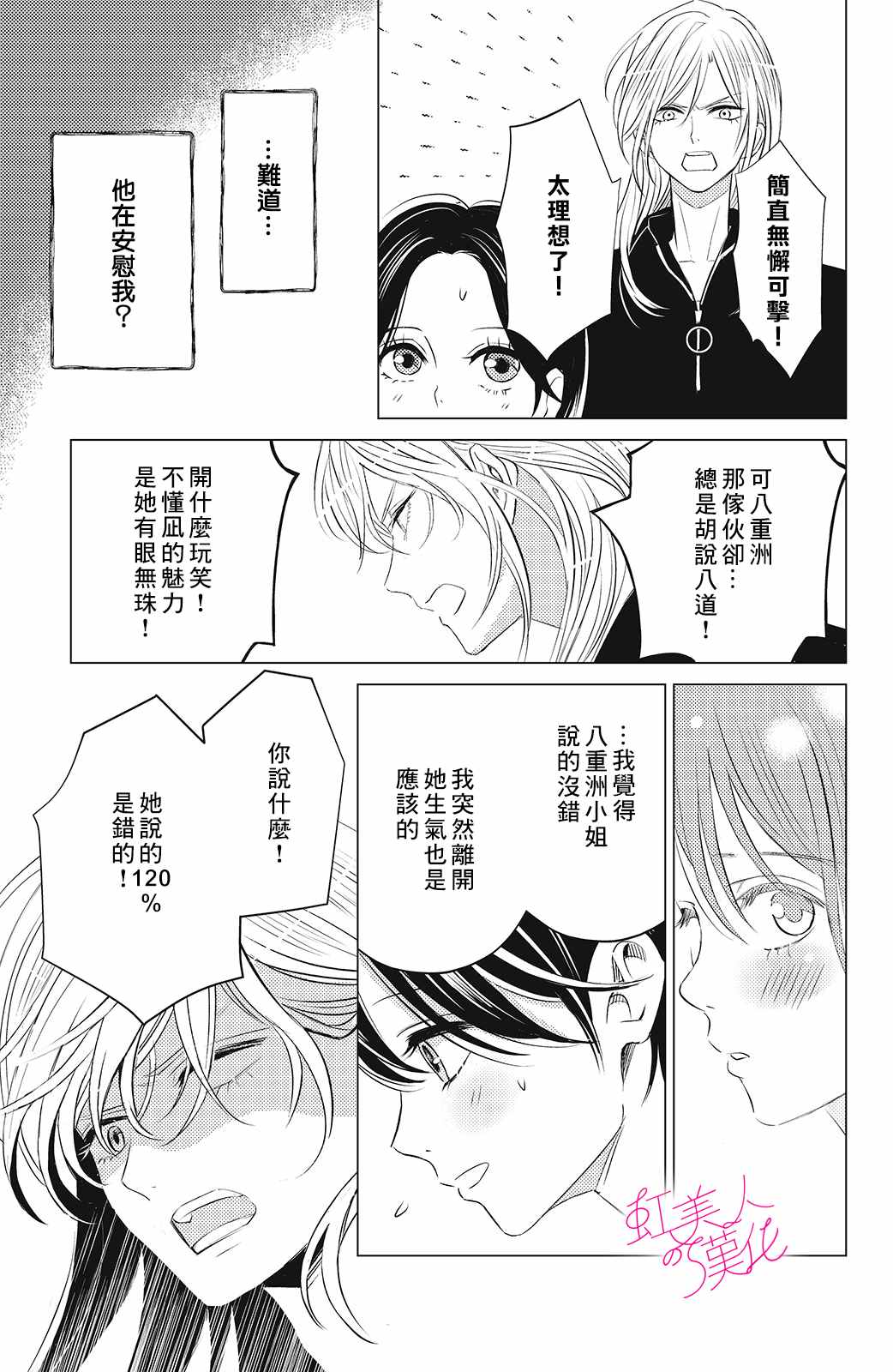 《浪荡美人性别男》漫画最新章节第7话免费下拉式在线观看章节第【15】张图片