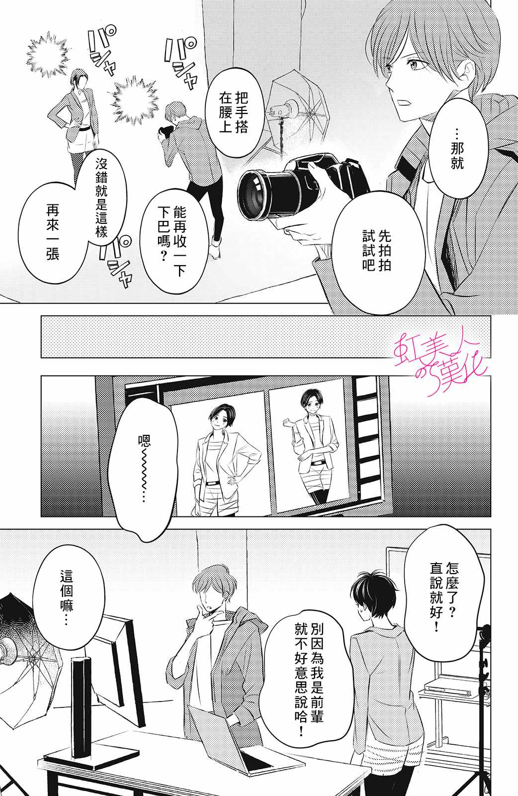《浪荡美人性别男》漫画最新章节第7话免费下拉式在线观看章节第【23】张图片