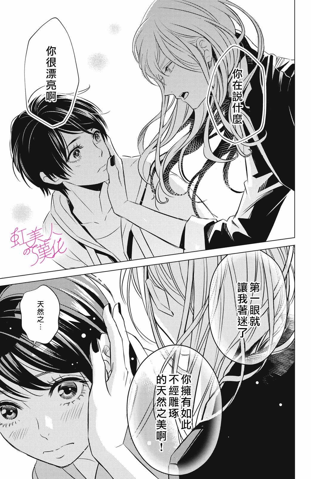 《浪荡美人性别男》漫画最新章节第1话免费下拉式在线观看章节第【27】张图片