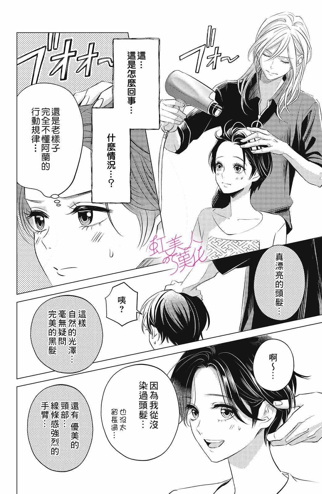 《浪荡美人性别男》漫画最新章节第7话免费下拉式在线观看章节第【14】张图片