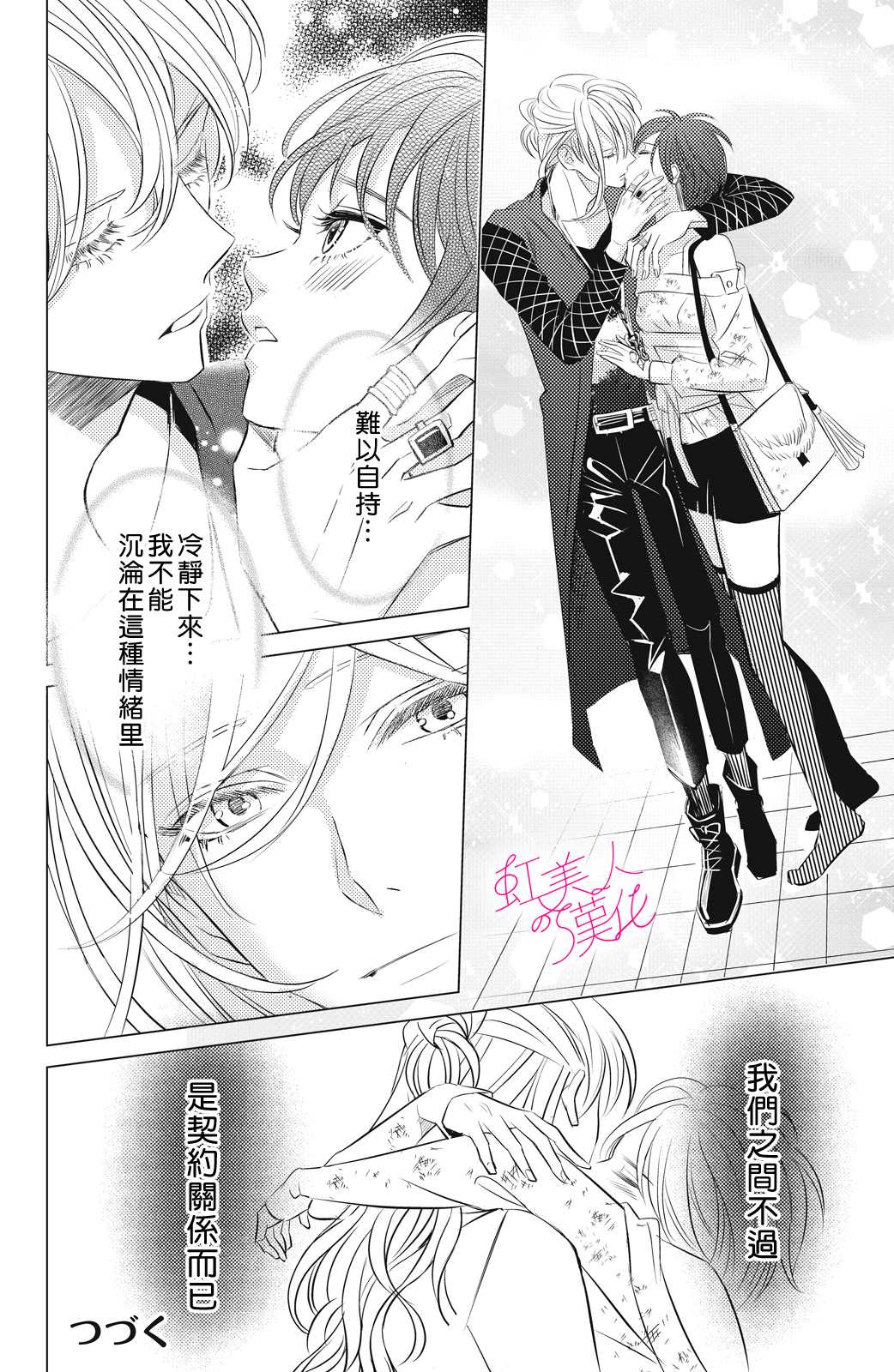 《浪荡美人性别男》漫画最新章节第3话免费下拉式在线观看章节第【32】张图片