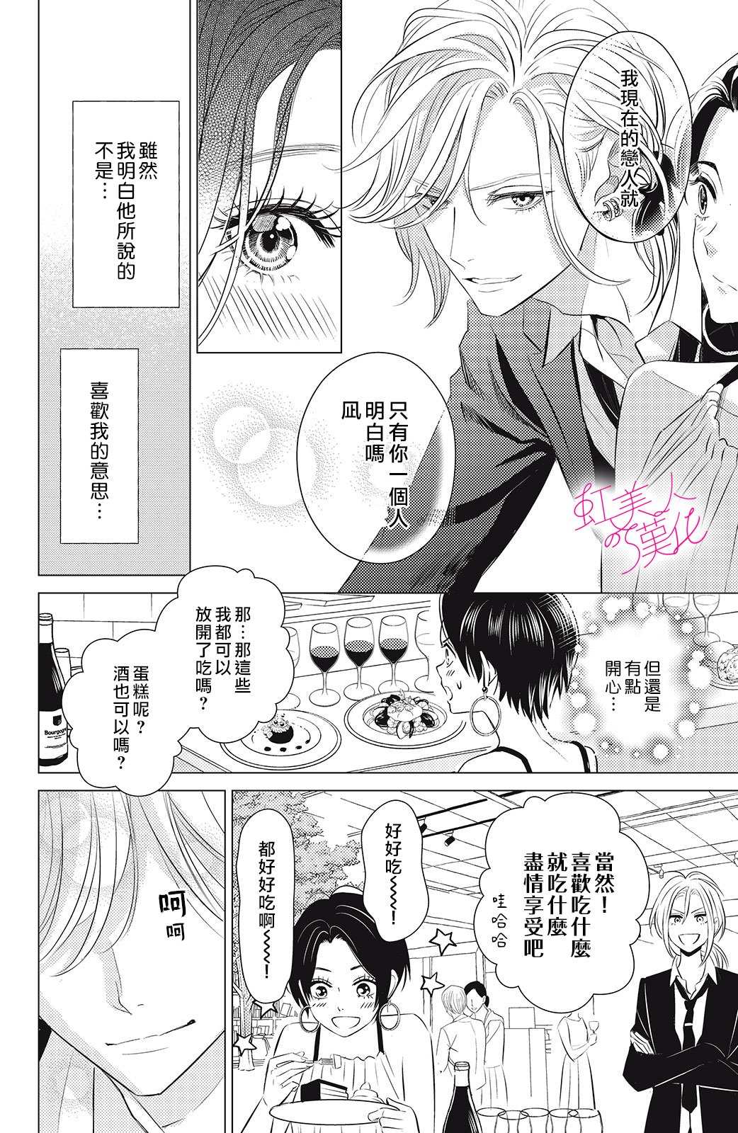 《浪荡美人性别男》漫画最新章节第4话免费下拉式在线观看章节第【20】张图片