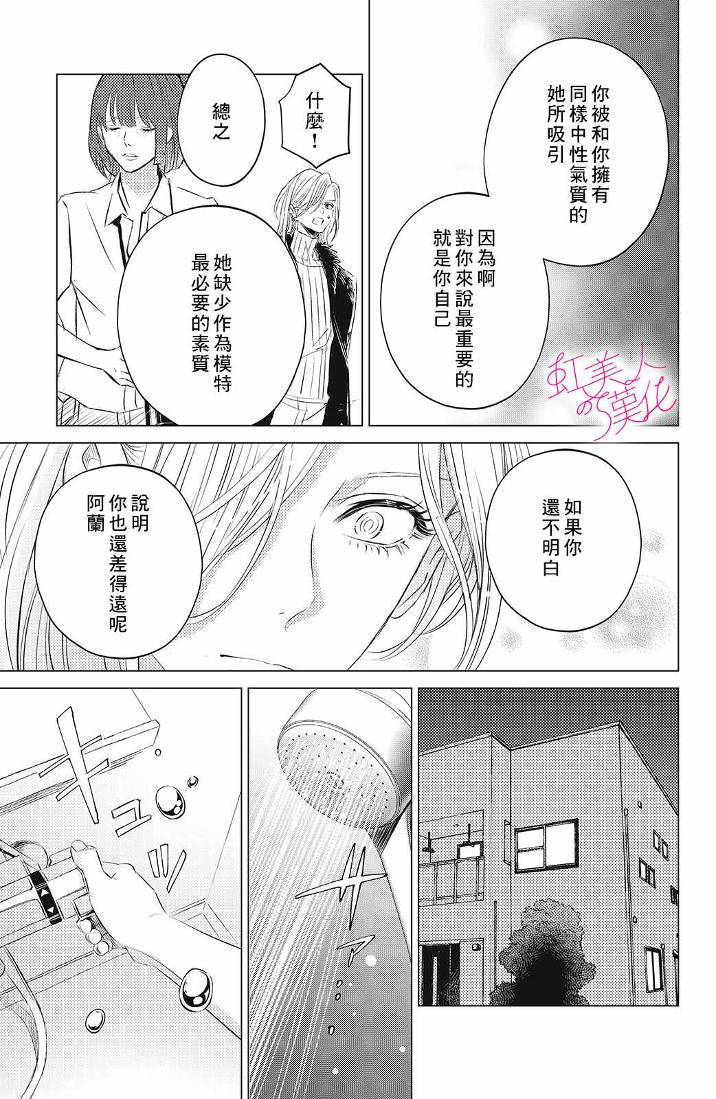 《浪荡美人性别男》漫画最新章节第7话免费下拉式在线观看章节第【11】张图片