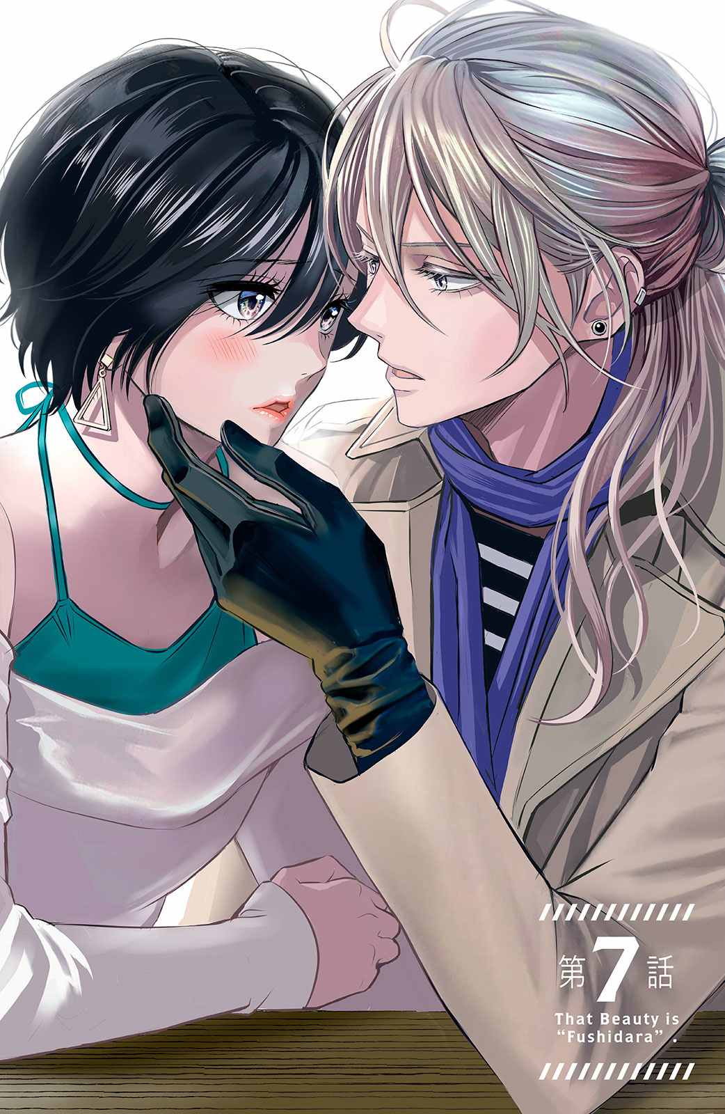 《浪荡美人性别男》漫画最新章节第7话免费下拉式在线观看章节第【1】张图片