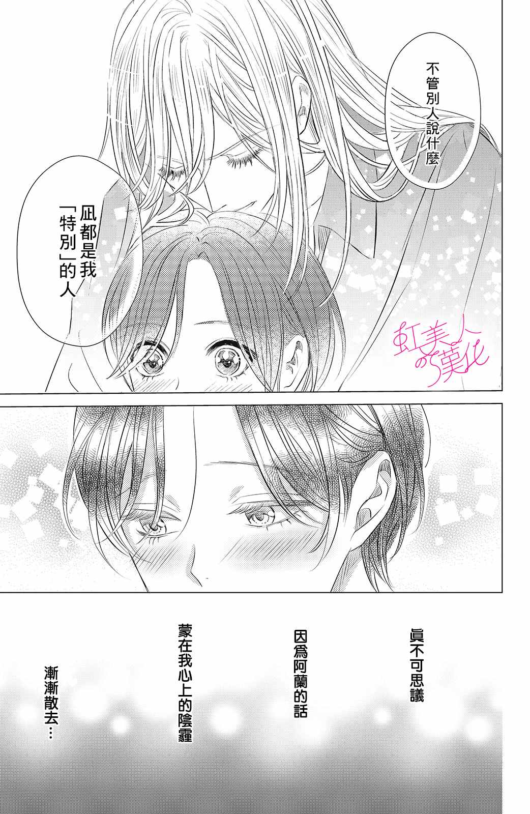 《浪荡美人性别男》漫画最新章节第7话免费下拉式在线观看章节第【19】张图片