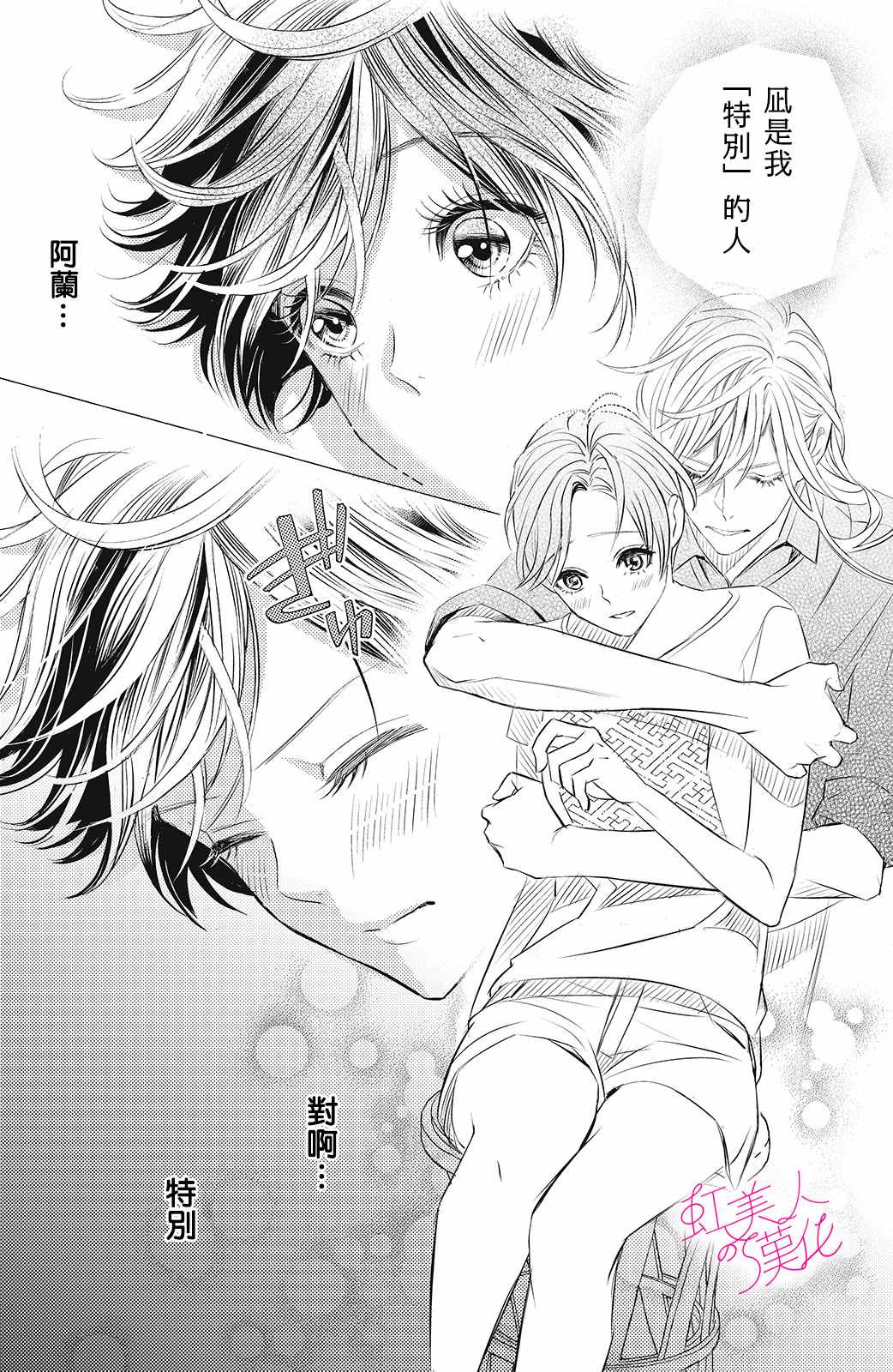 《浪荡美人性别男》漫画最新章节第7话免费下拉式在线观看章节第【28】张图片