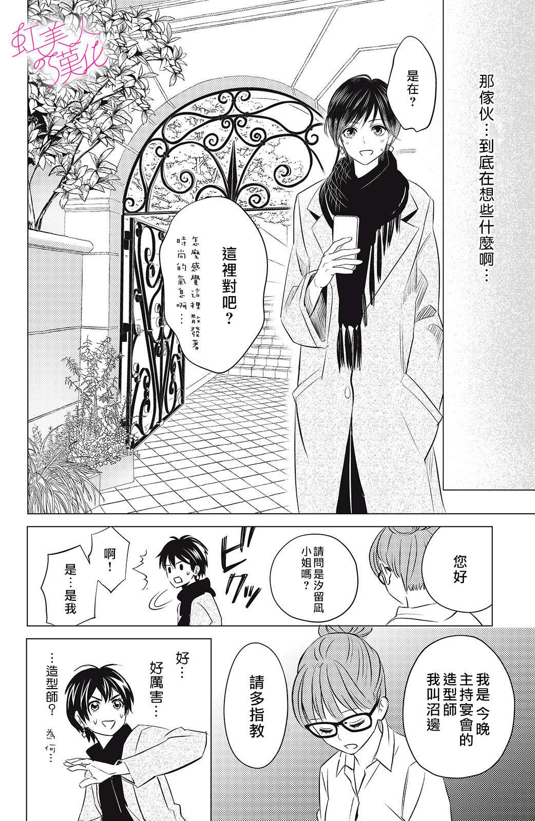 《浪荡美人性别男》漫画最新章节第4话免费下拉式在线观看章节第【16】张图片