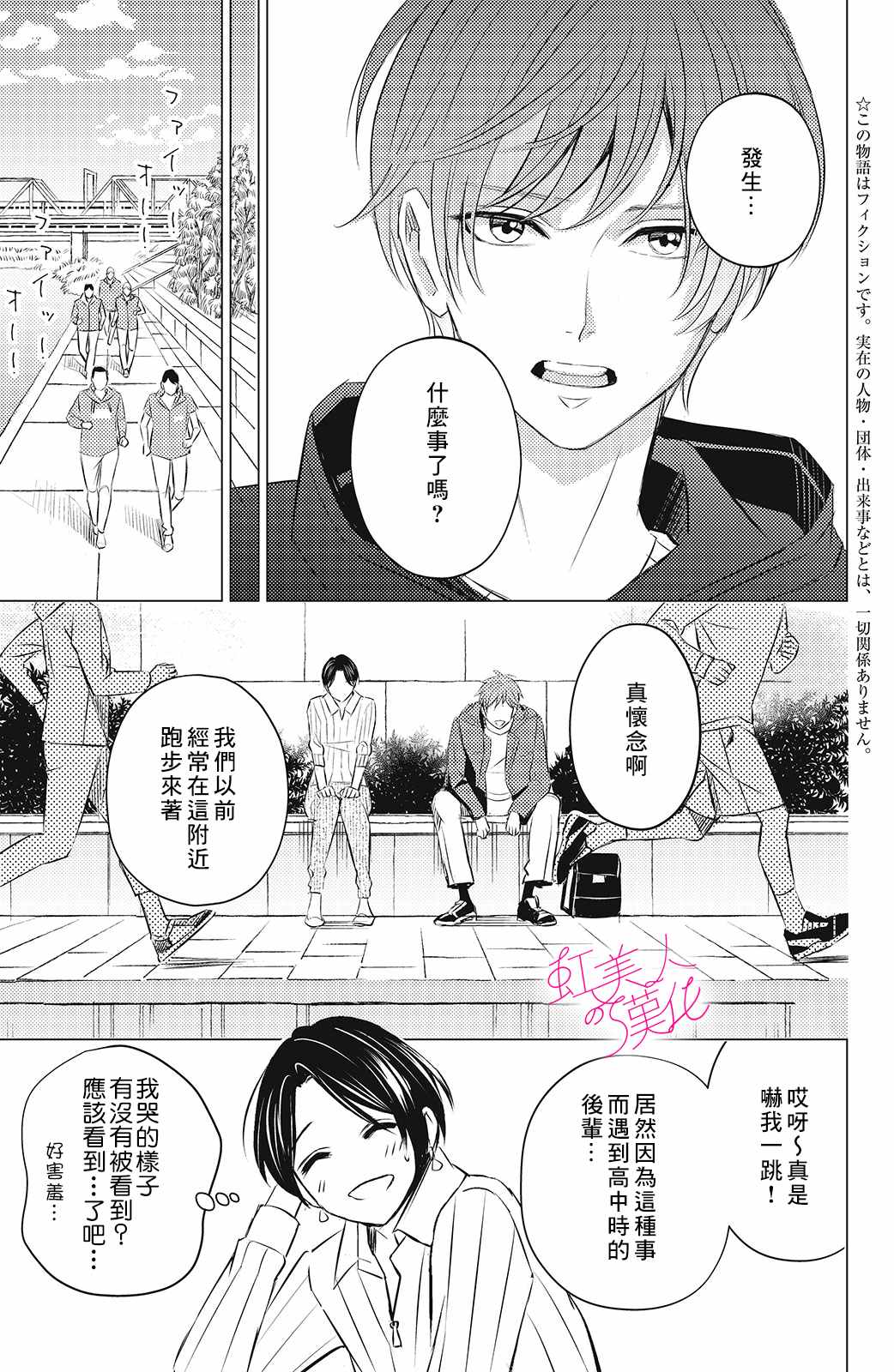 《浪荡美人性别男》漫画最新章节第7话免费下拉式在线观看章节第【3】张图片