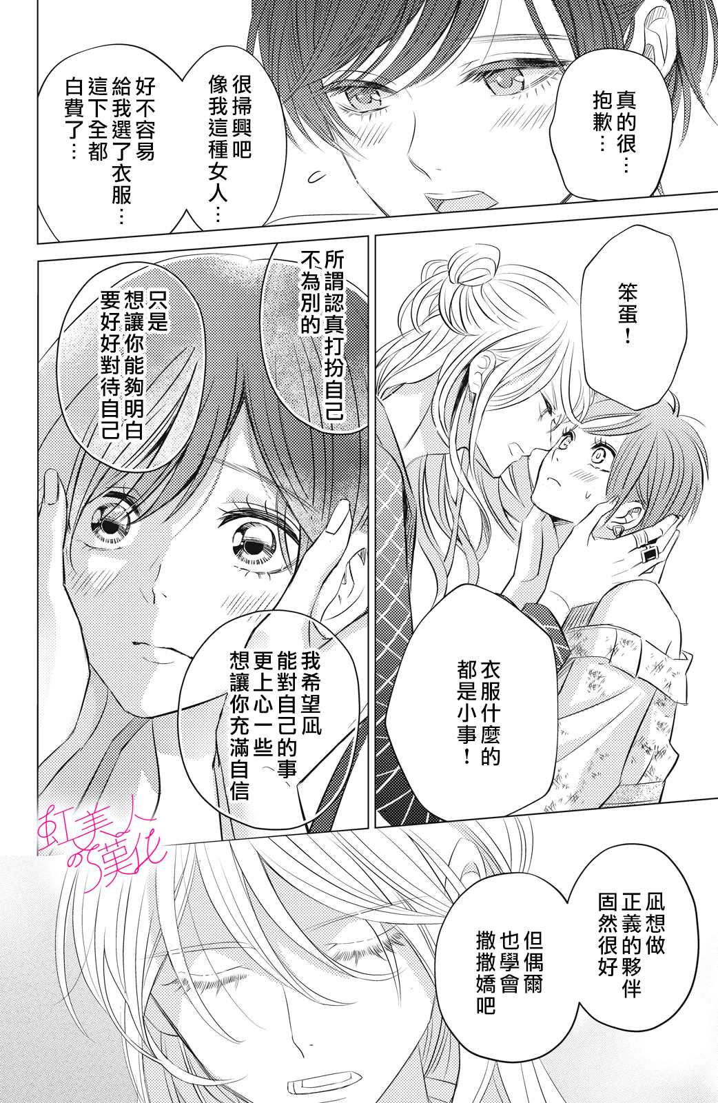 《浪荡美人性别男》漫画最新章节第3话免费下拉式在线观看章节第【28】张图片